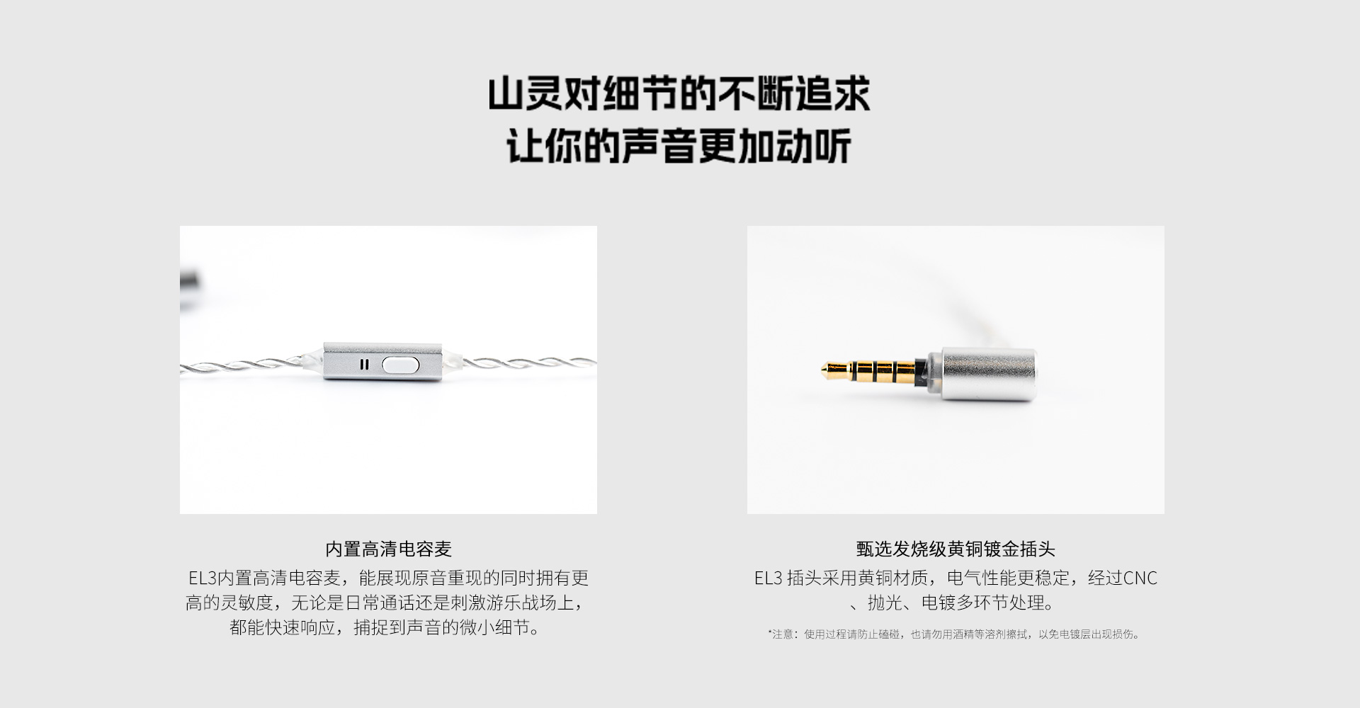 EL3 高清麦克风升级线