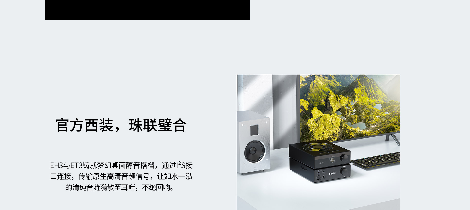 EH3次世代解码耳放一体机