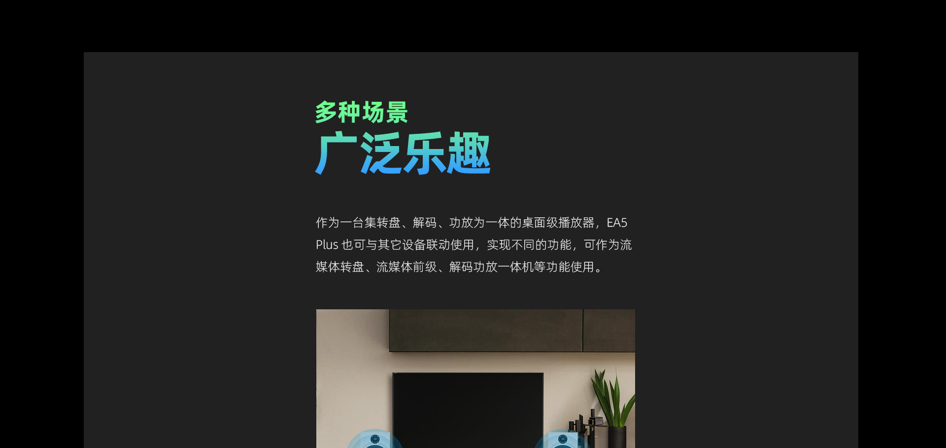 EA5 Plus 流媒体功放一体机