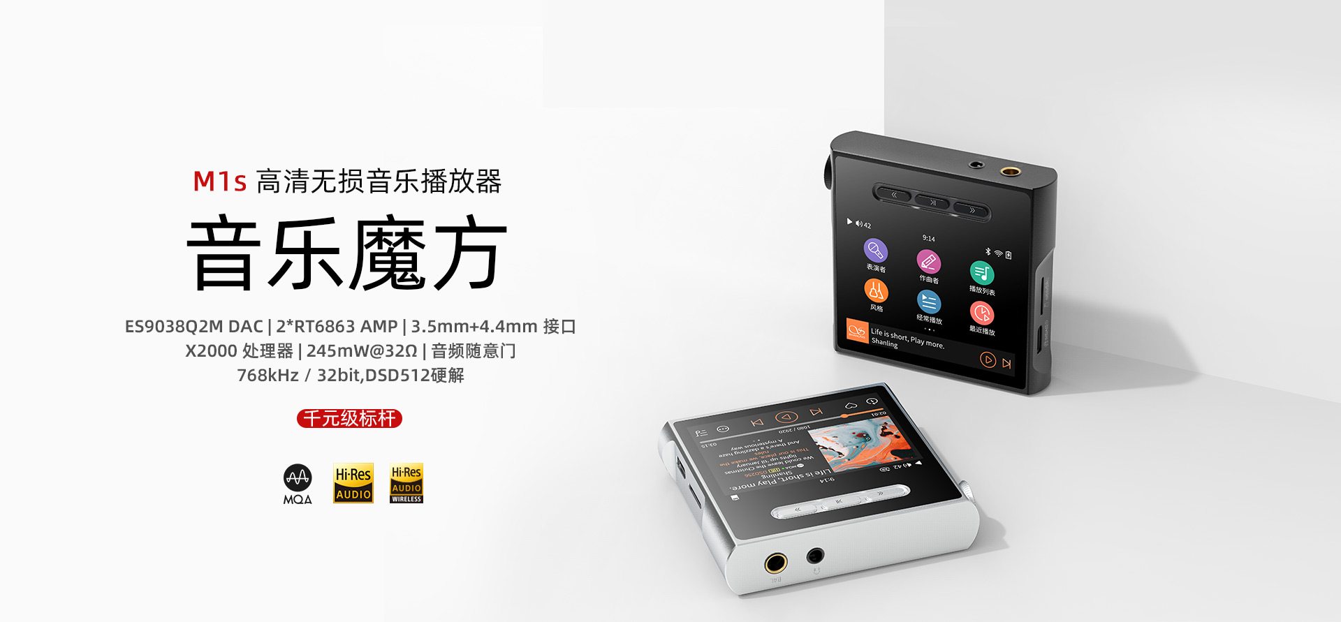 M1s便携音乐播放器