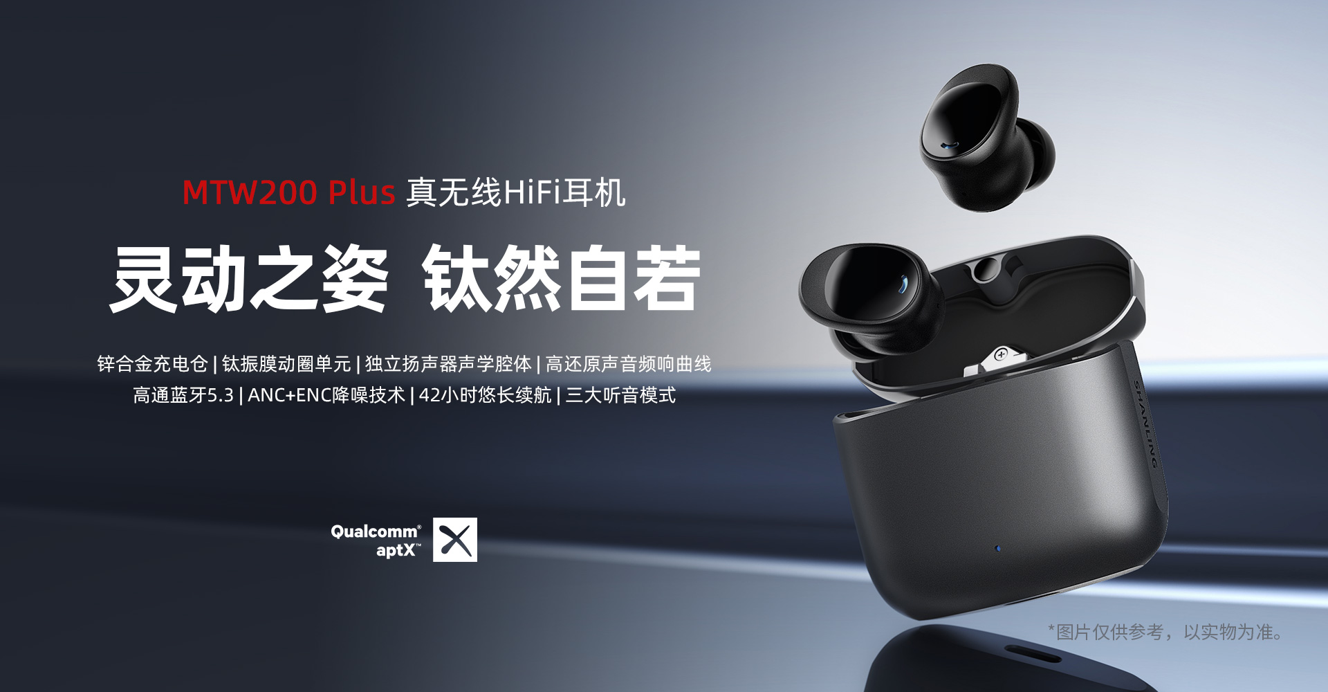 MTW200 Plus 真无线HiFi耳机