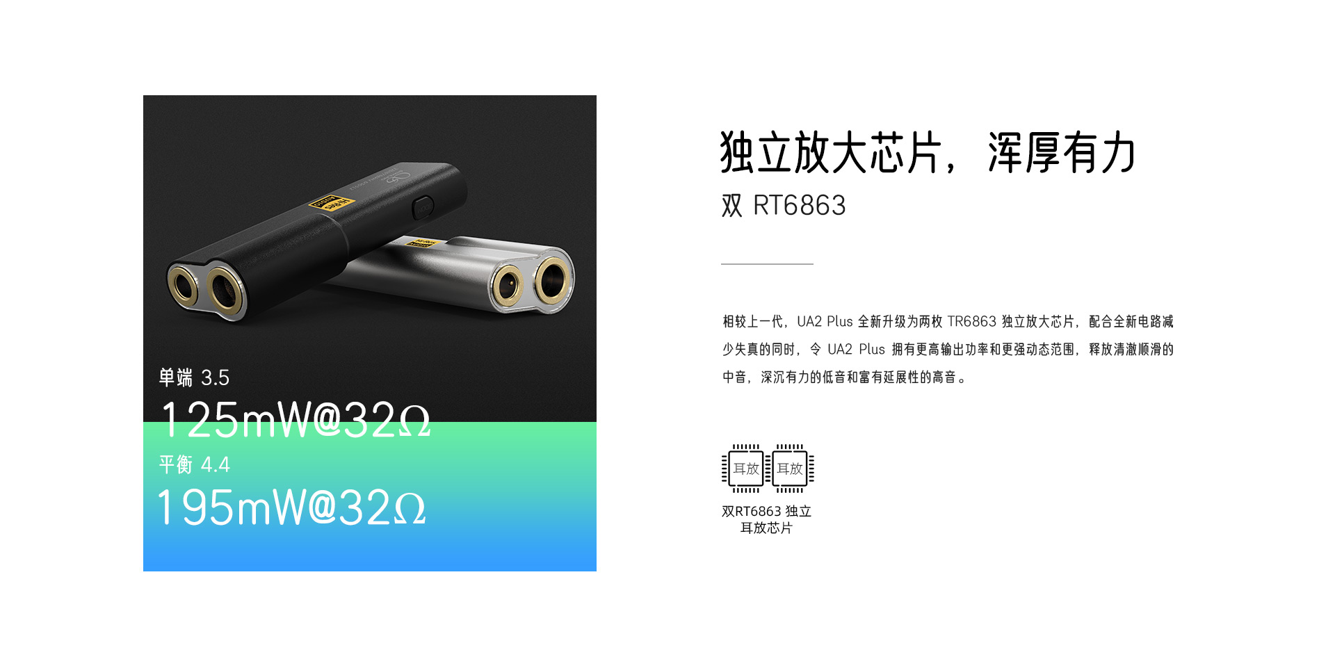 UA2 Plus 便携耳放