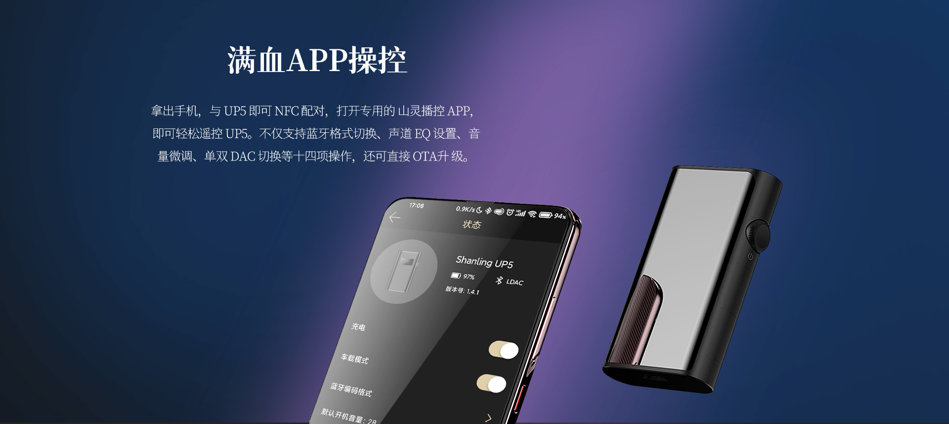 UP5 旗舰级蓝牙解码耳放