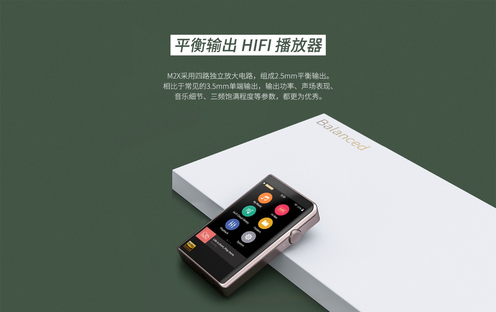 M2X高清无损音乐播放器