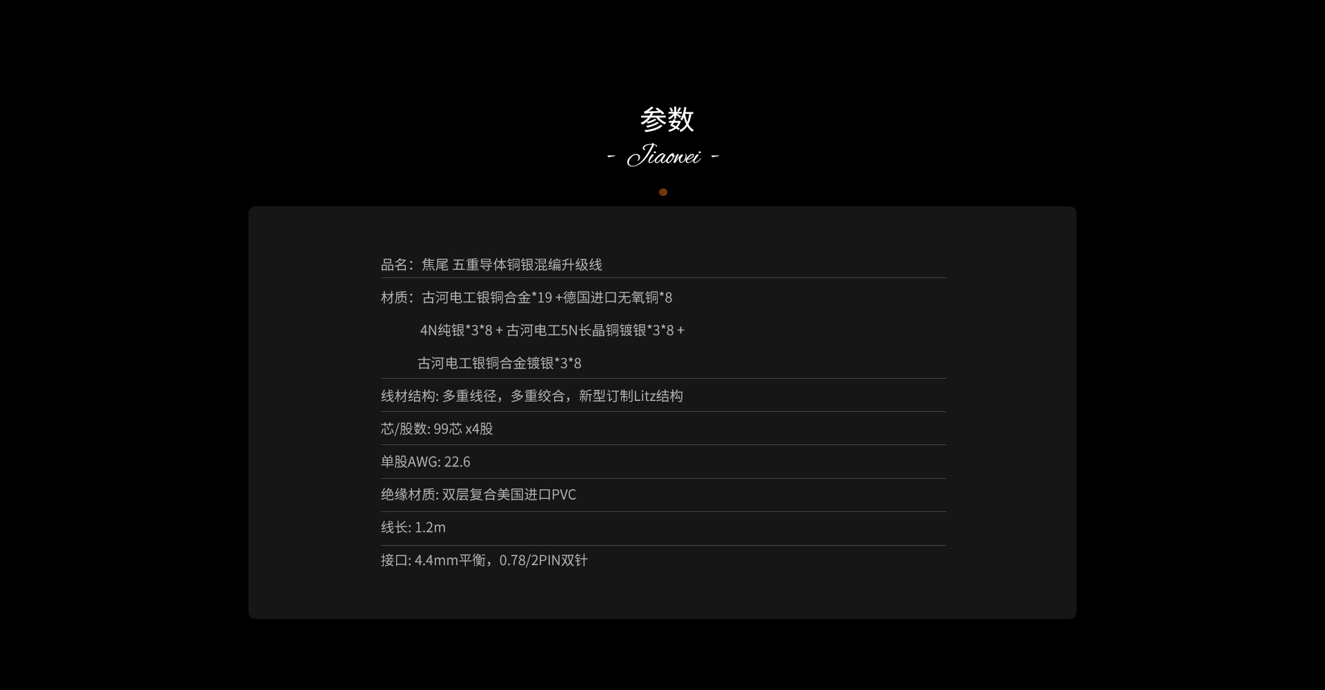 EL1000 焦尾 