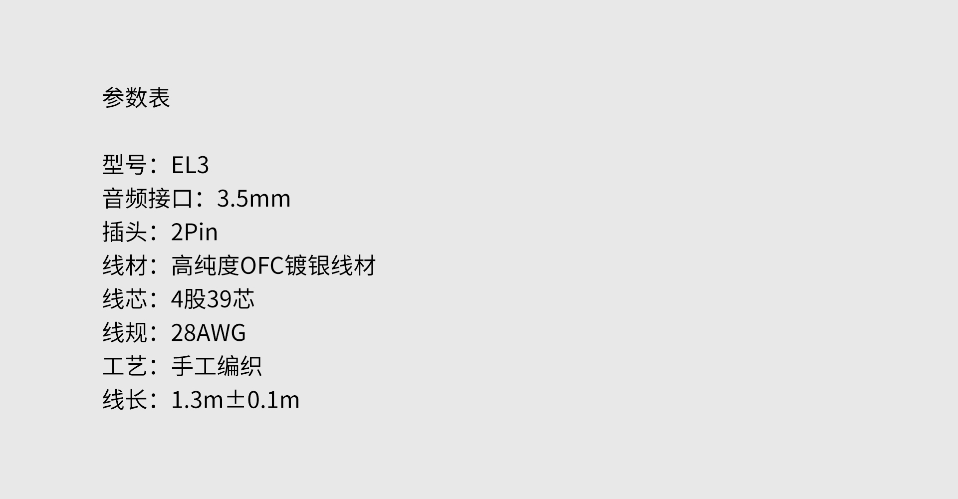 EL3 高清麦克风升级线