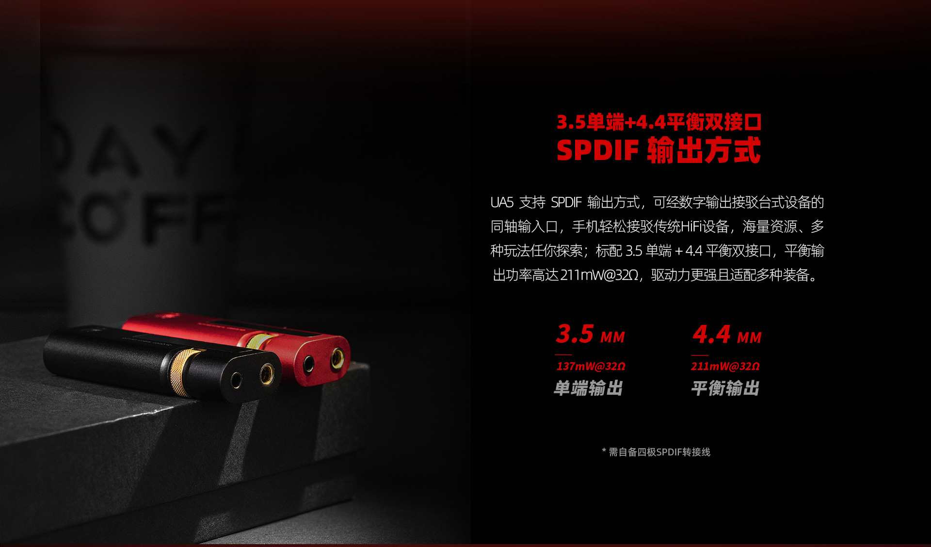 UA5 便携耳放