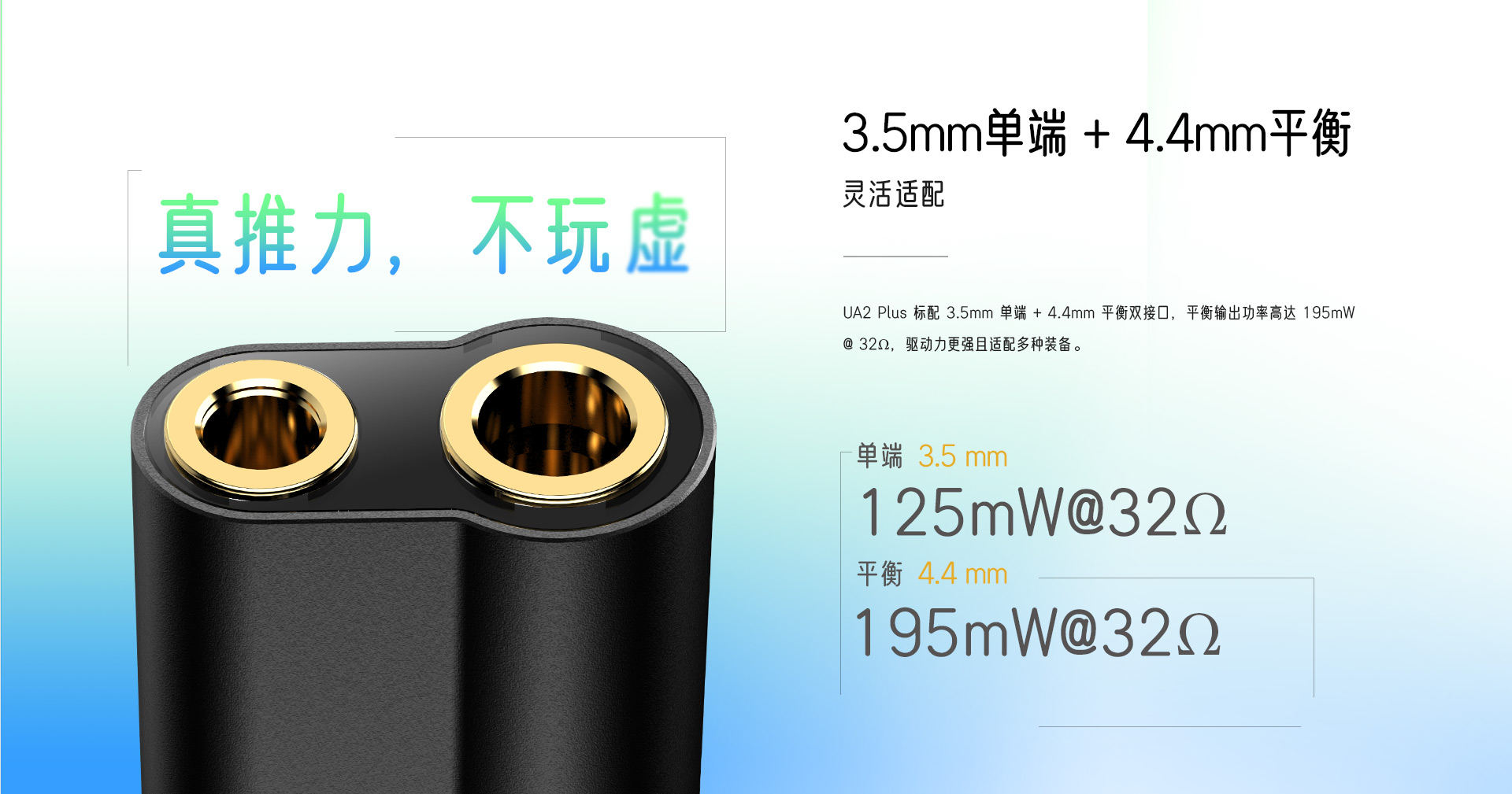 UA2 Plus 便携耳放