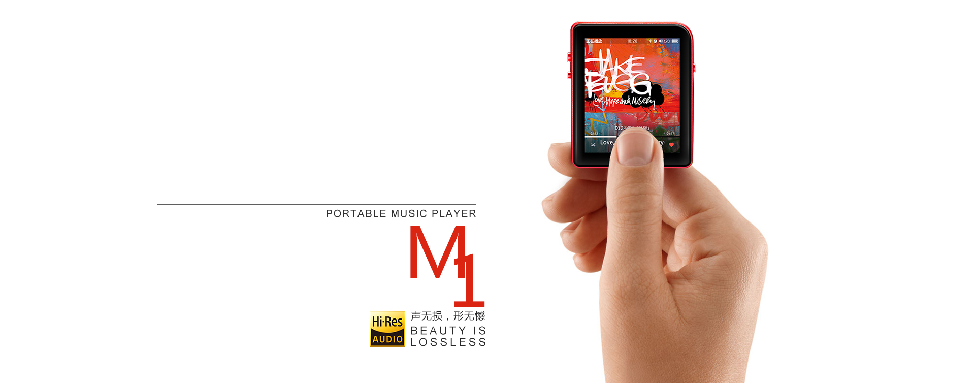 M1便携音乐播放器