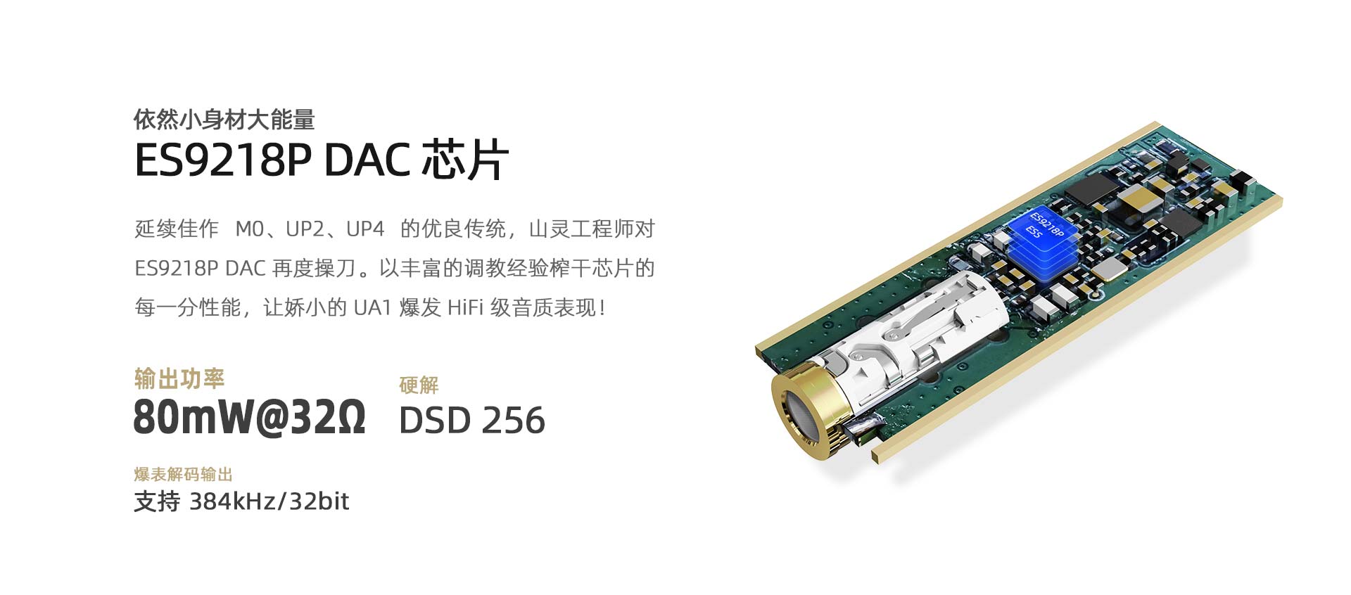 UA1 便携解码耳放线