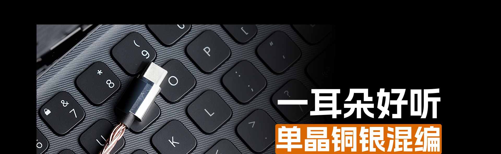 L6 古河单晶铜银混编线材
