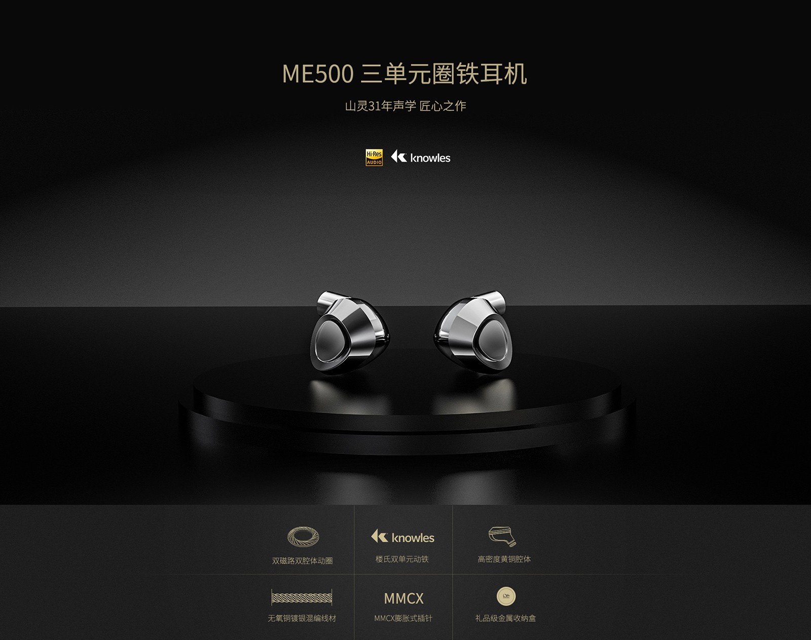 ME500入耳式HiFi耳机