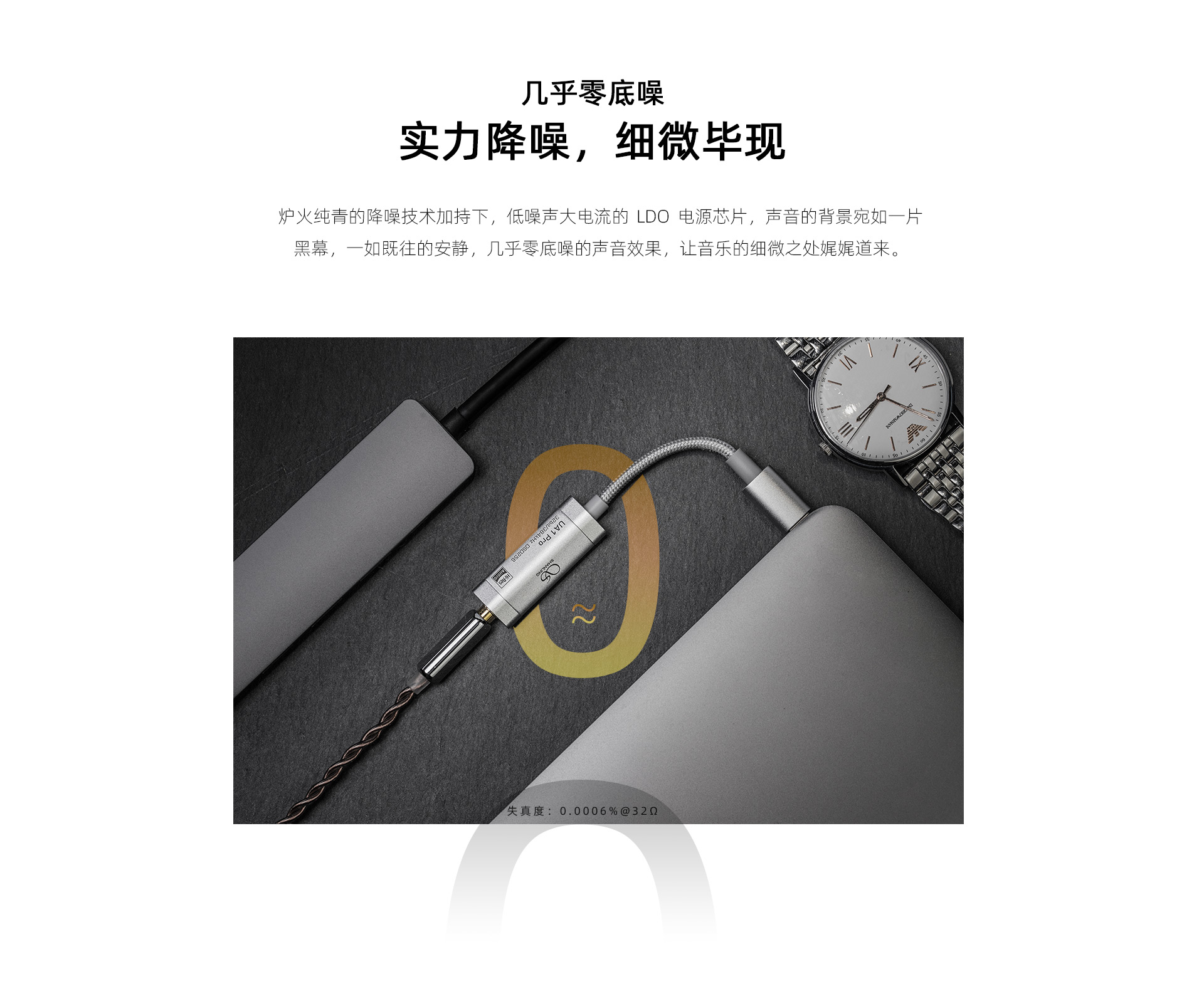 UA1 Pro 便携解码耳放线