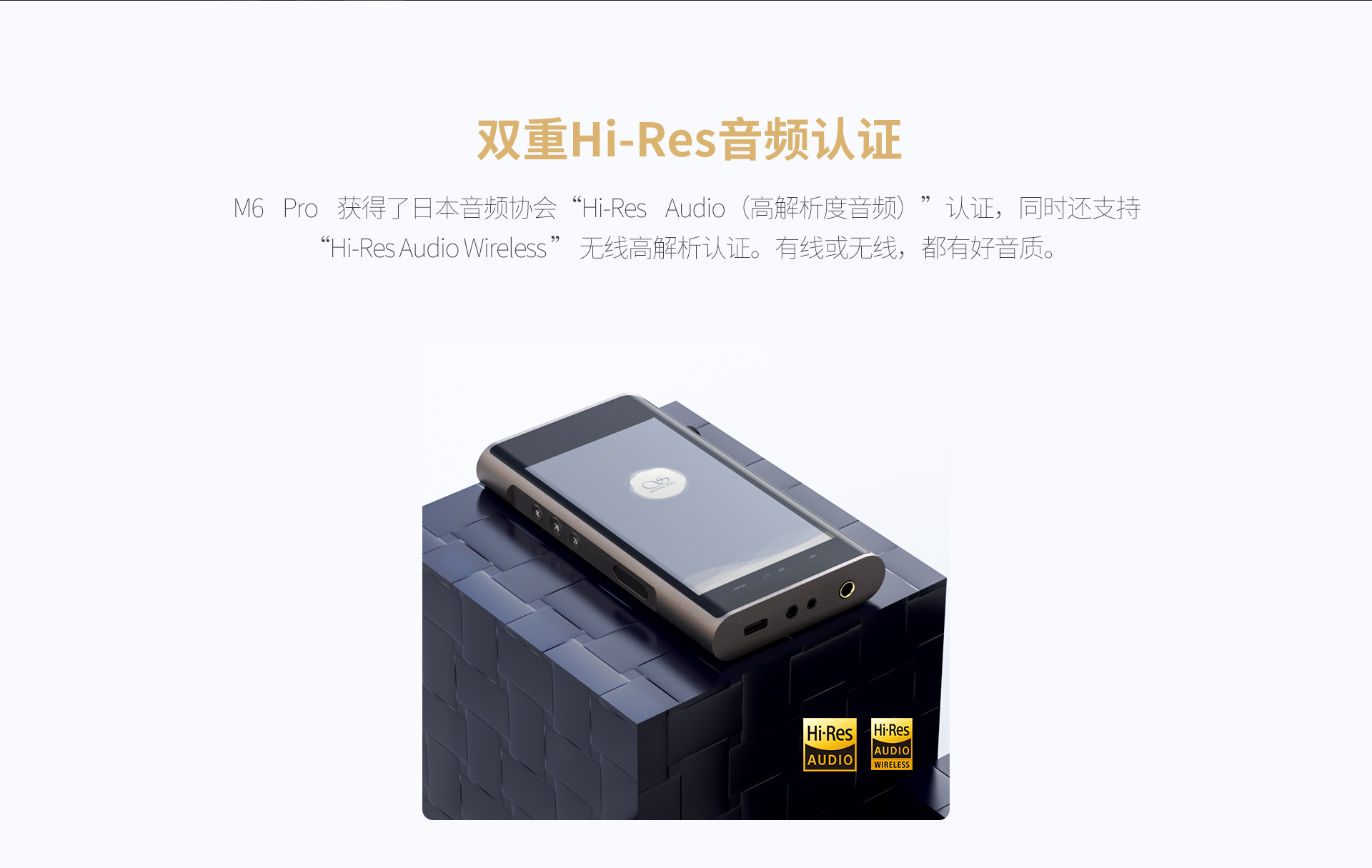 M6 Pro 安卓无损音乐播放器