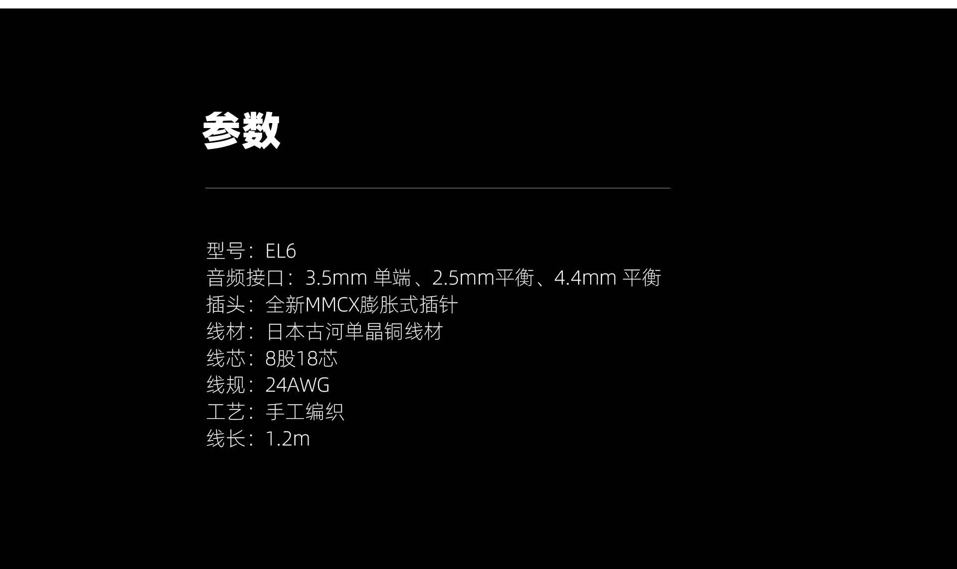 EL6 单晶铜镀银MMCX升级线