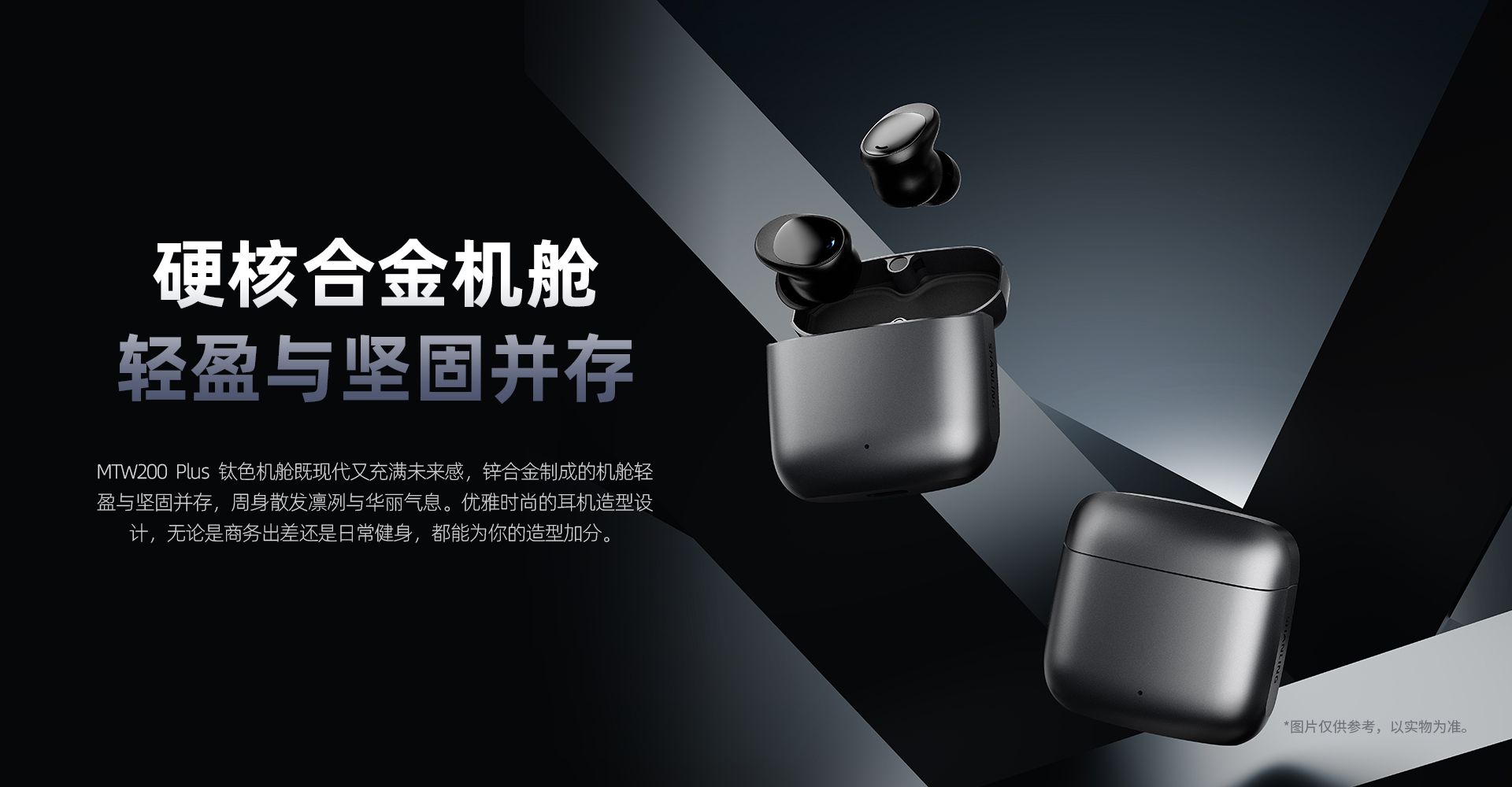MTW200 Plus 真无线HiFi耳机