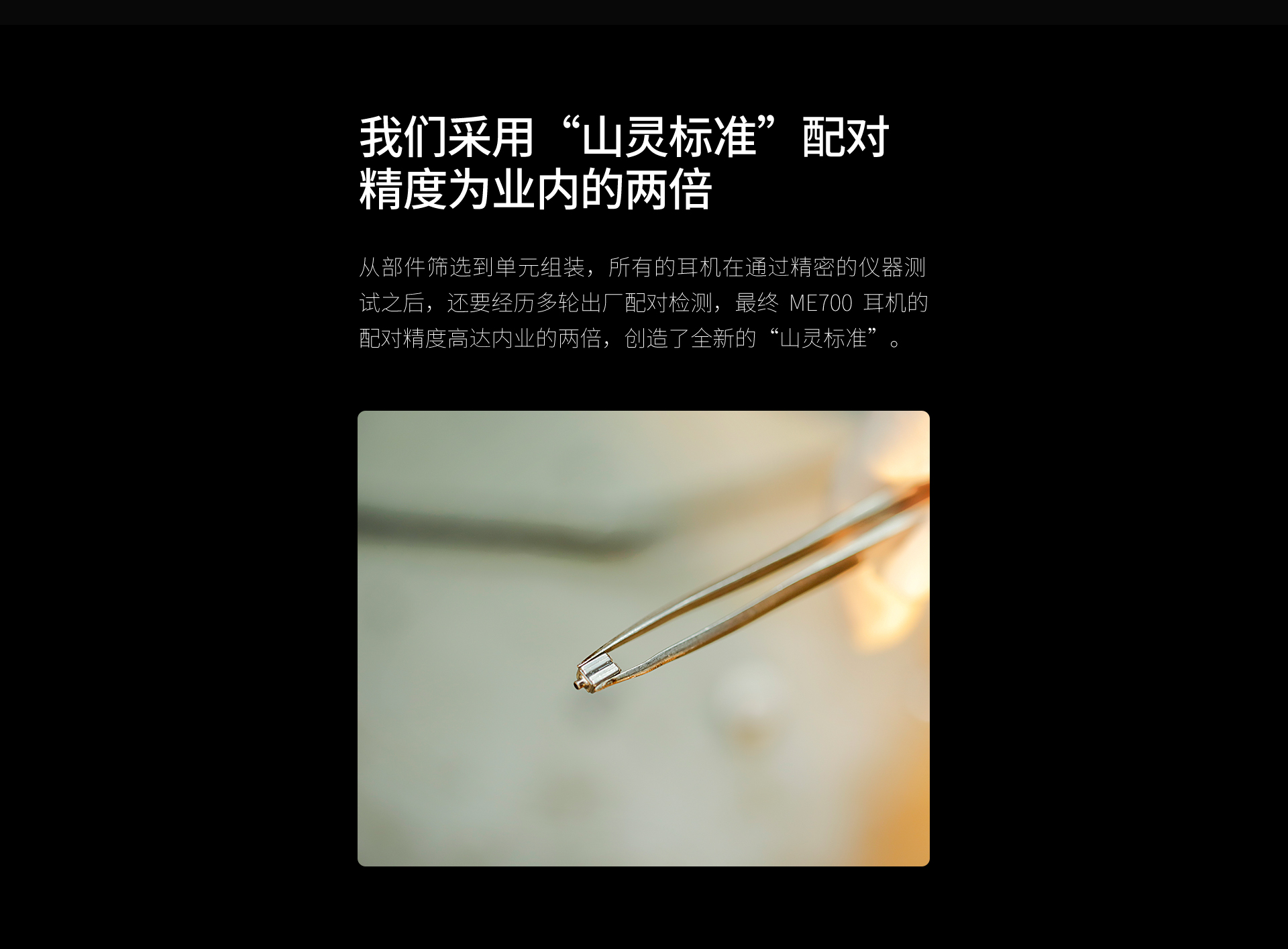 ME700入耳式HiFi耳机