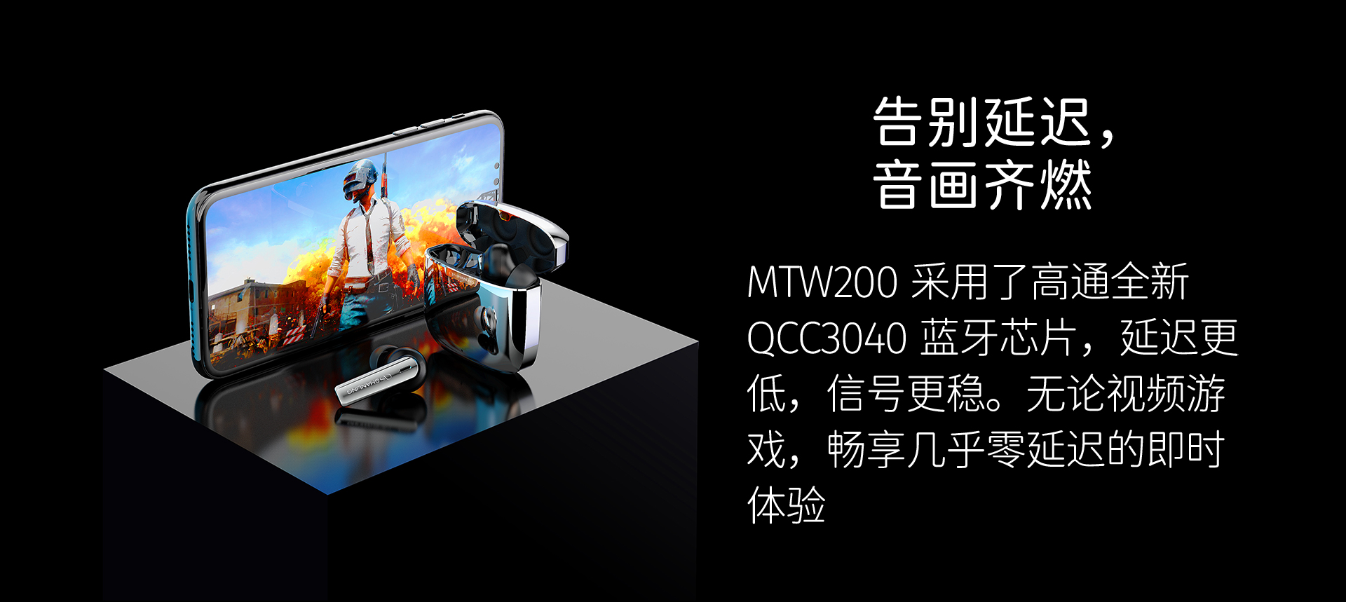 MTW200 真无线蓝牙耳机