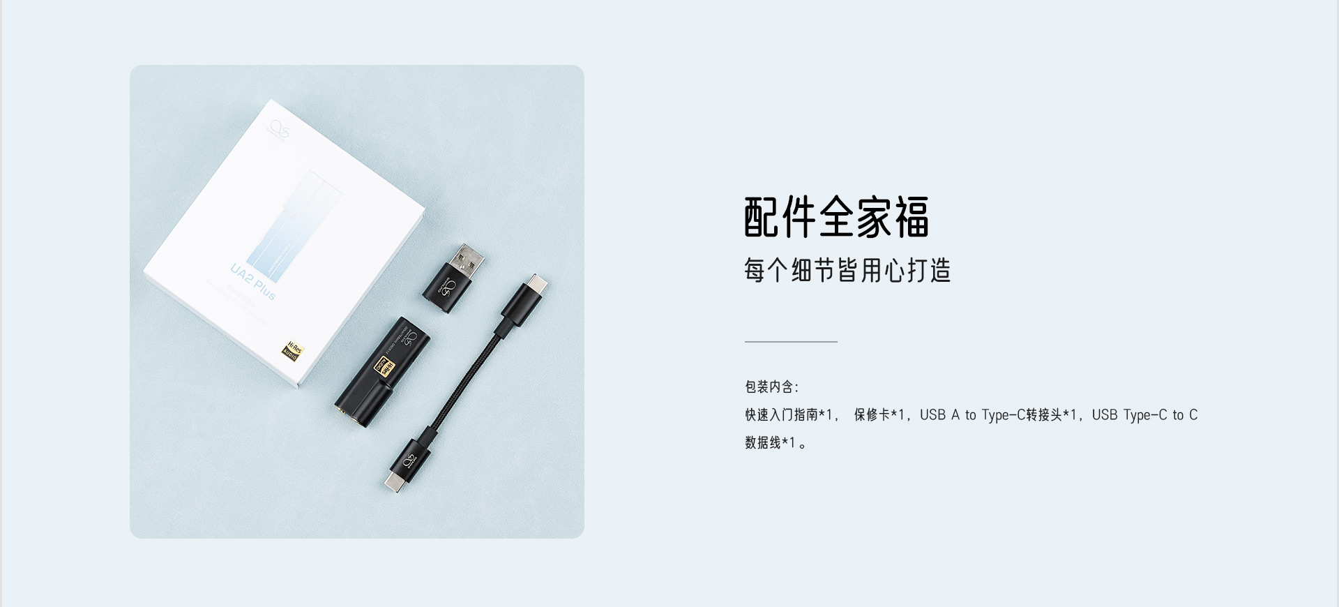 UA2 Plus 便携耳放