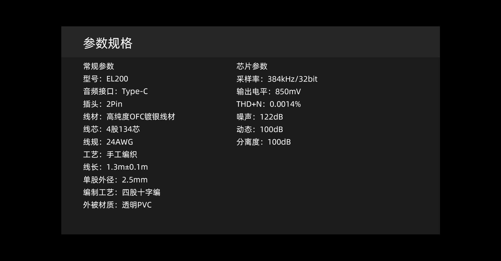 EL200 高清麦克风升级线