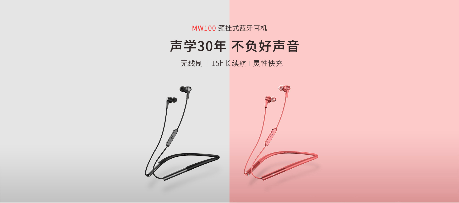 MW100 颈挂式蓝牙耳机