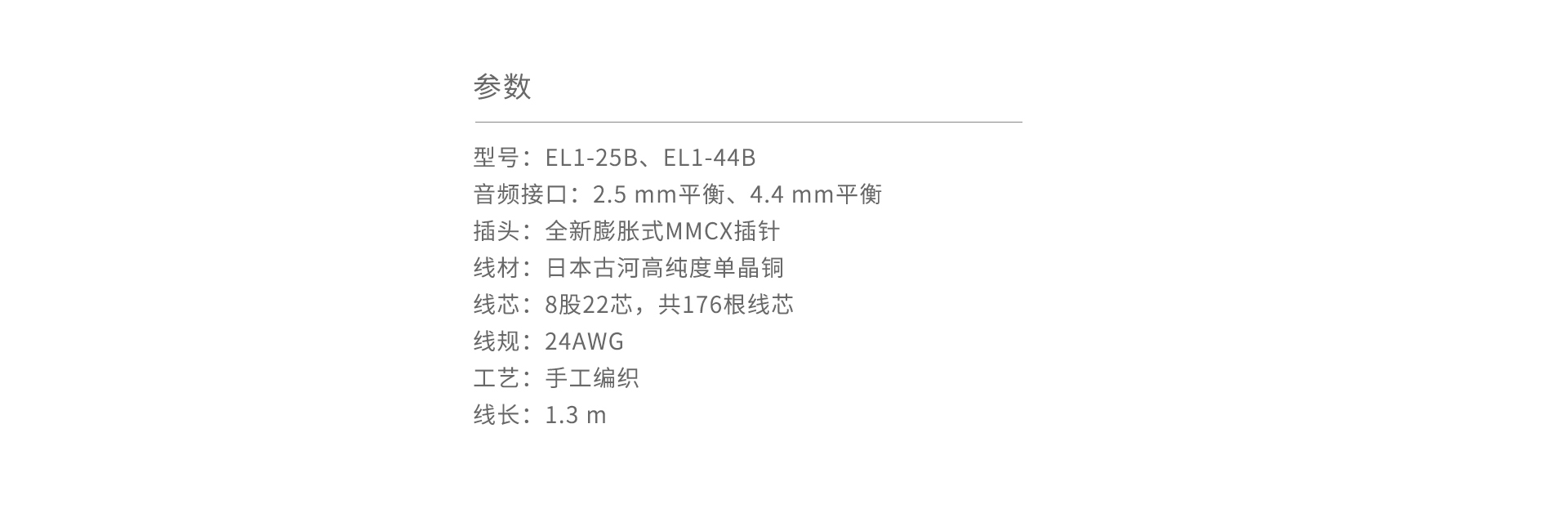 EL1 古河单晶铜升级线