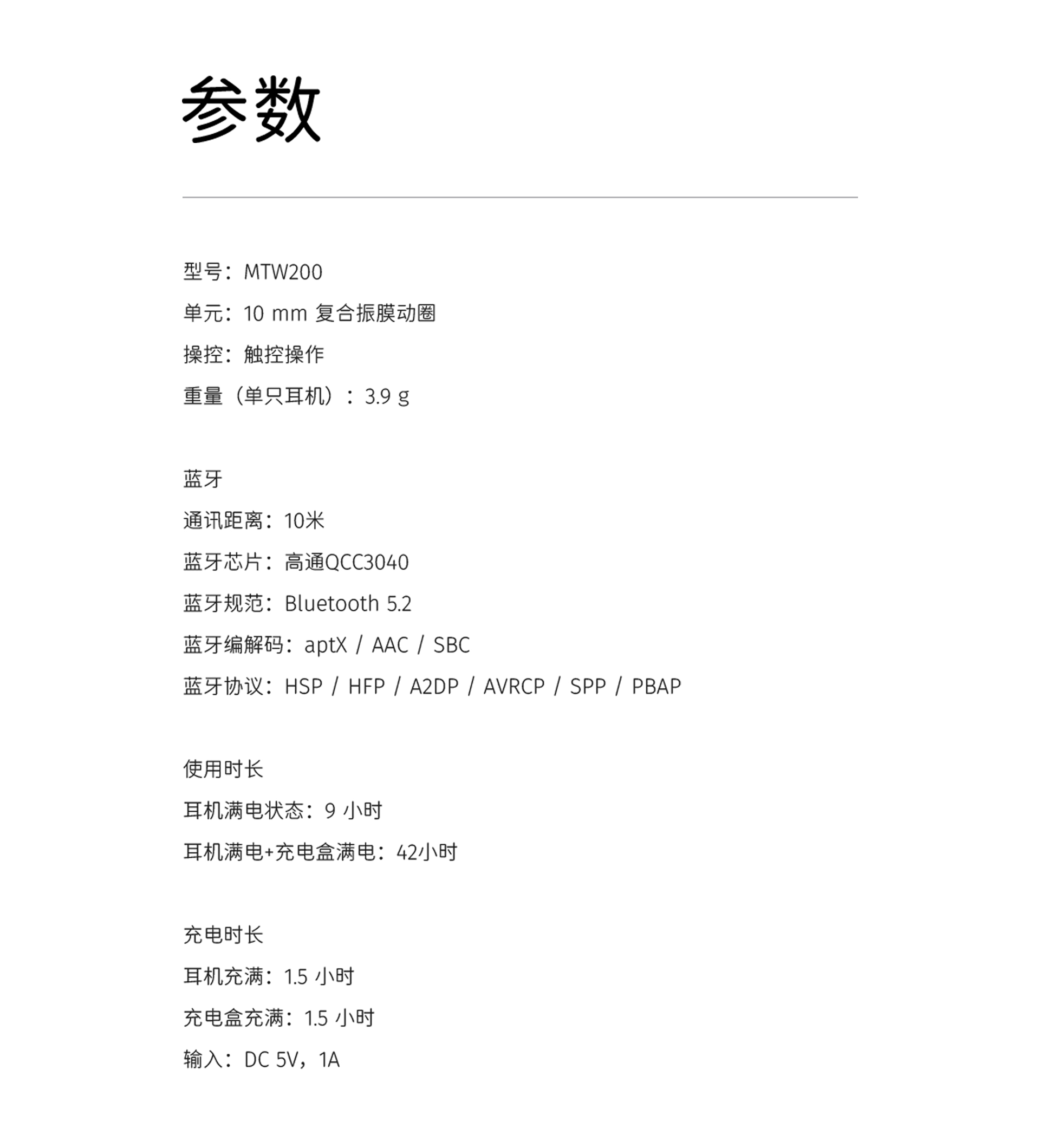 MTW200 真无线蓝牙耳机