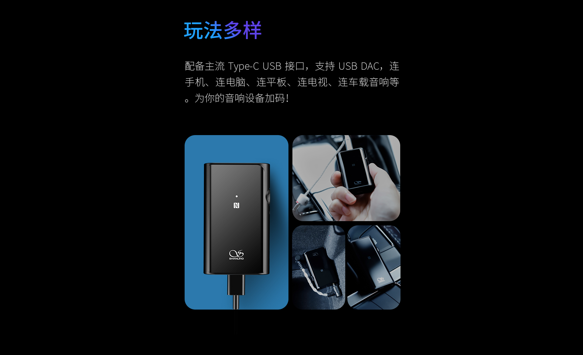 UP4全格式平衡蓝牙解码耳放