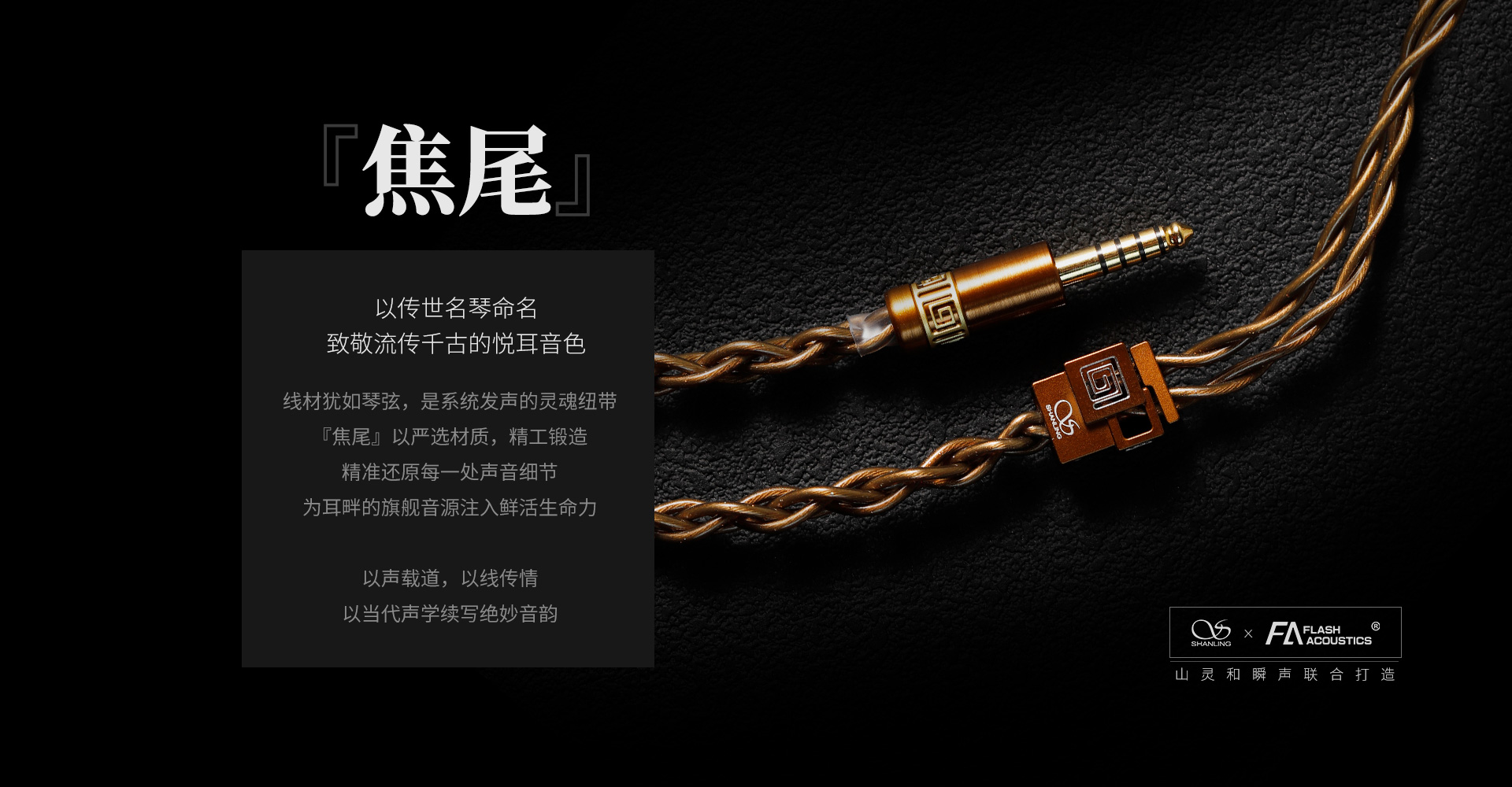 EL1000 焦尾 