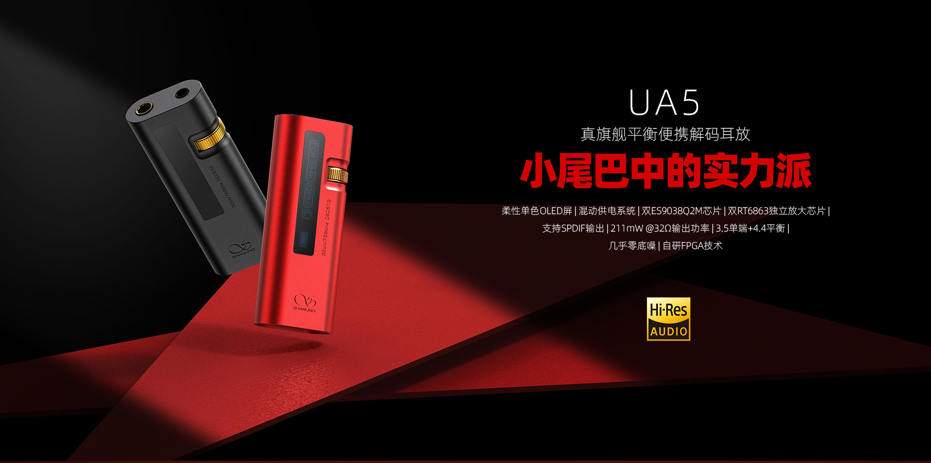 UA5 便携耳放