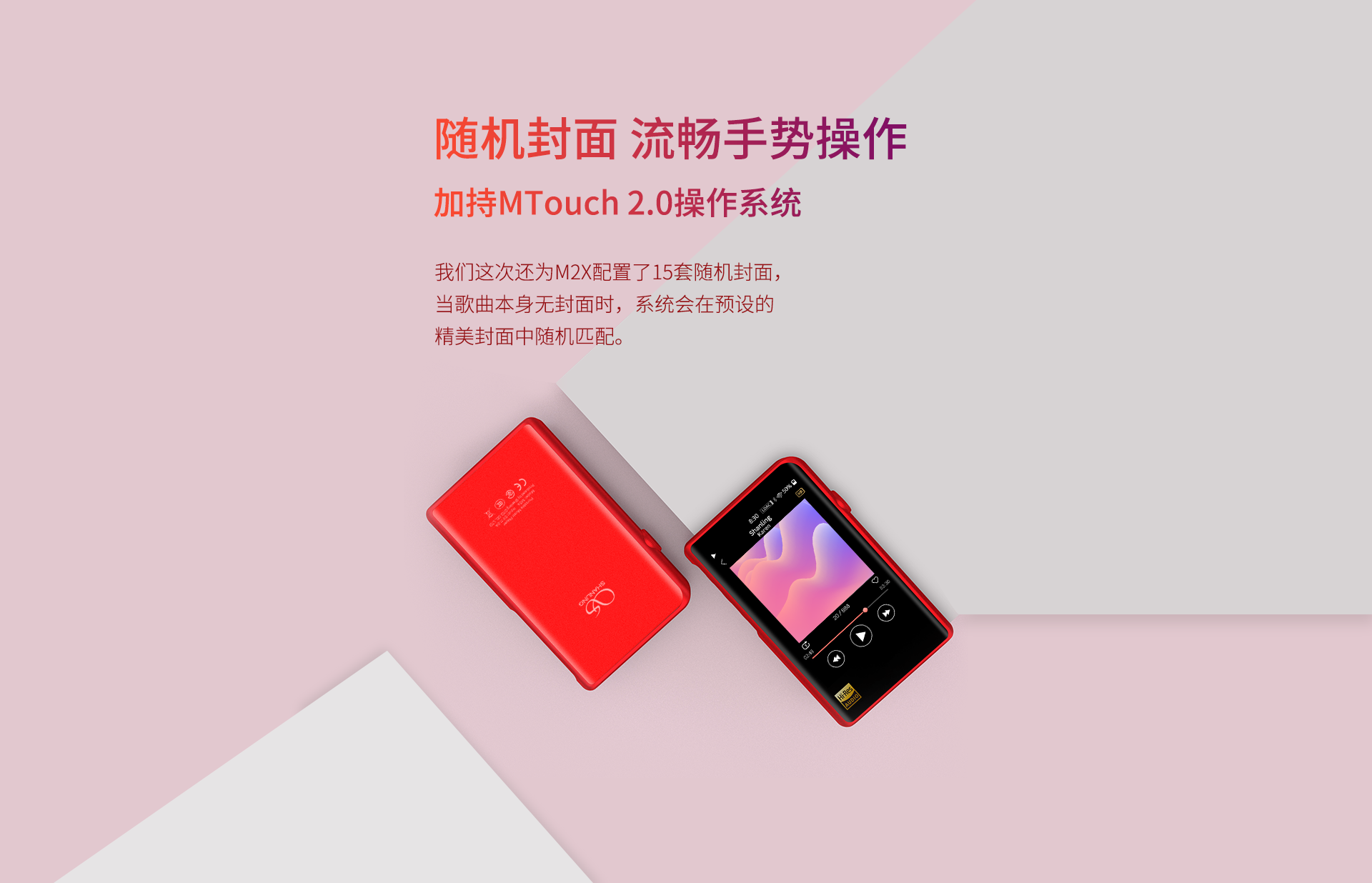 M2X高清无损音乐播放器