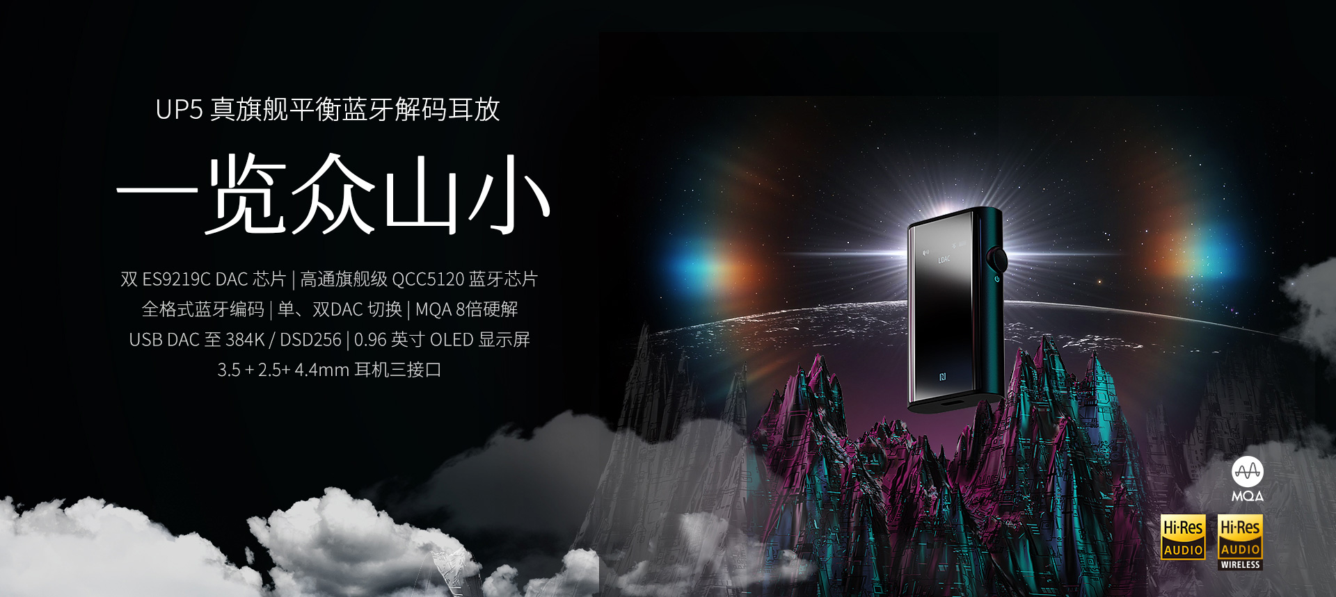 UP5 旗舰级蓝牙解码耳放