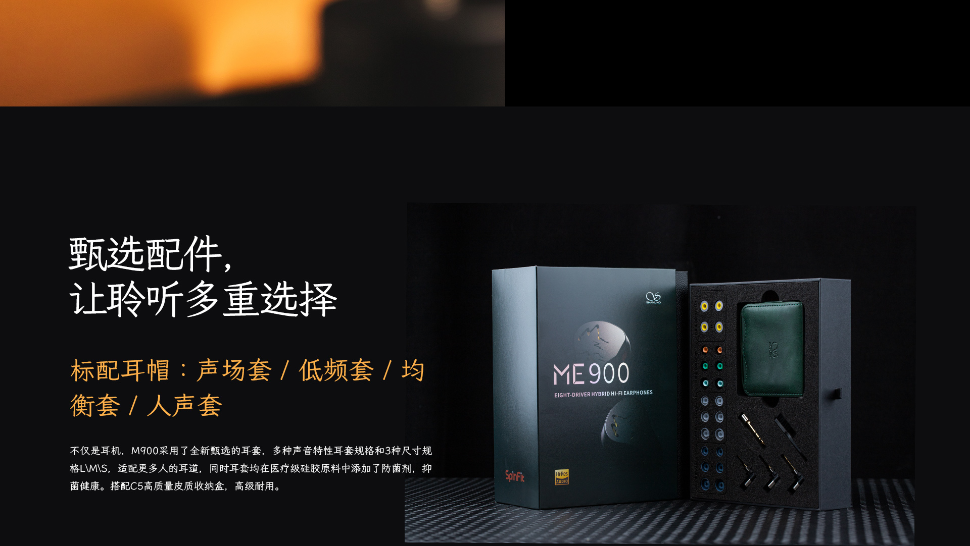 ME900 两圈六铁入耳式HiFi耳机