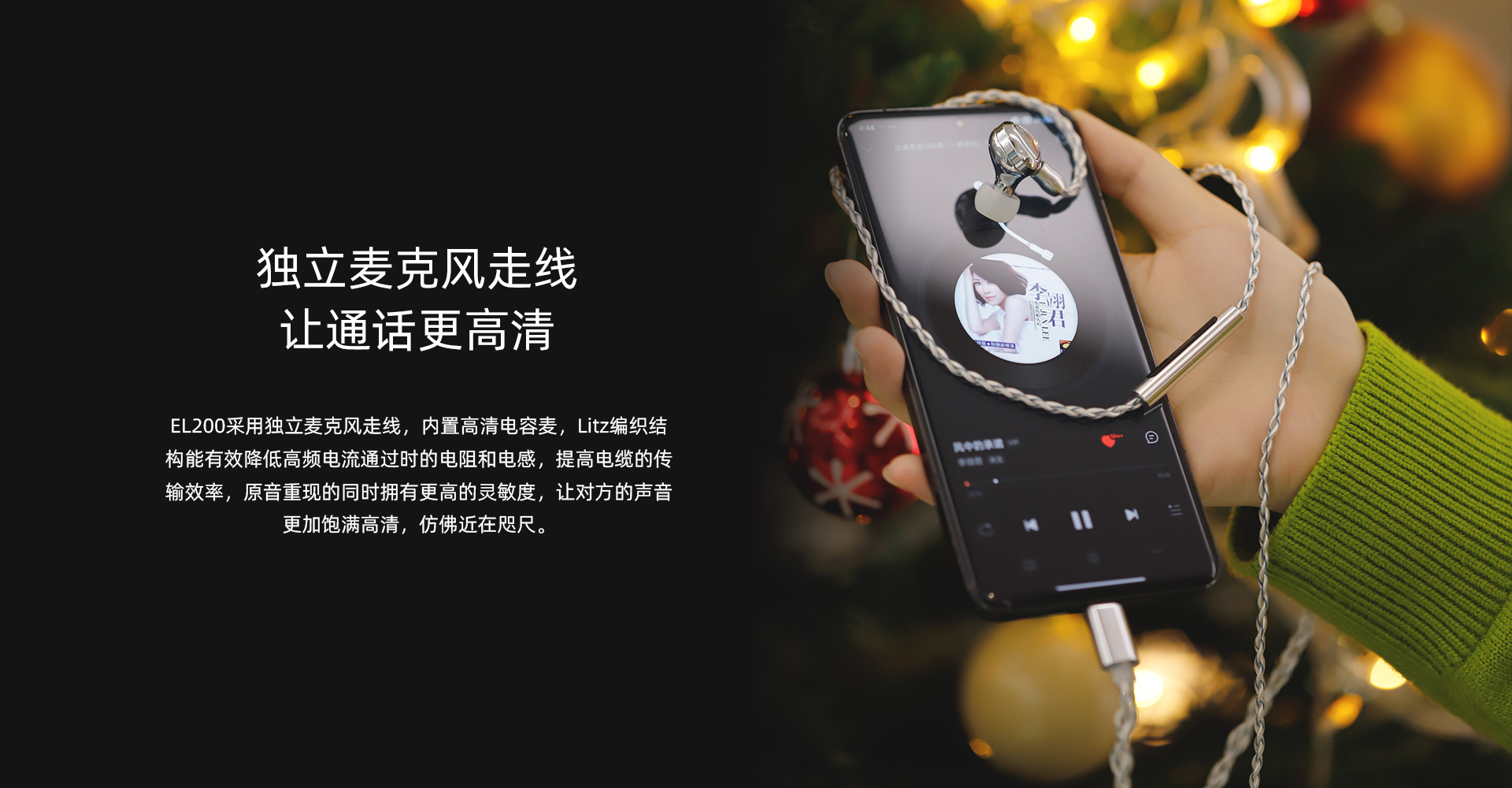 EL200 高清麦克风升级线
