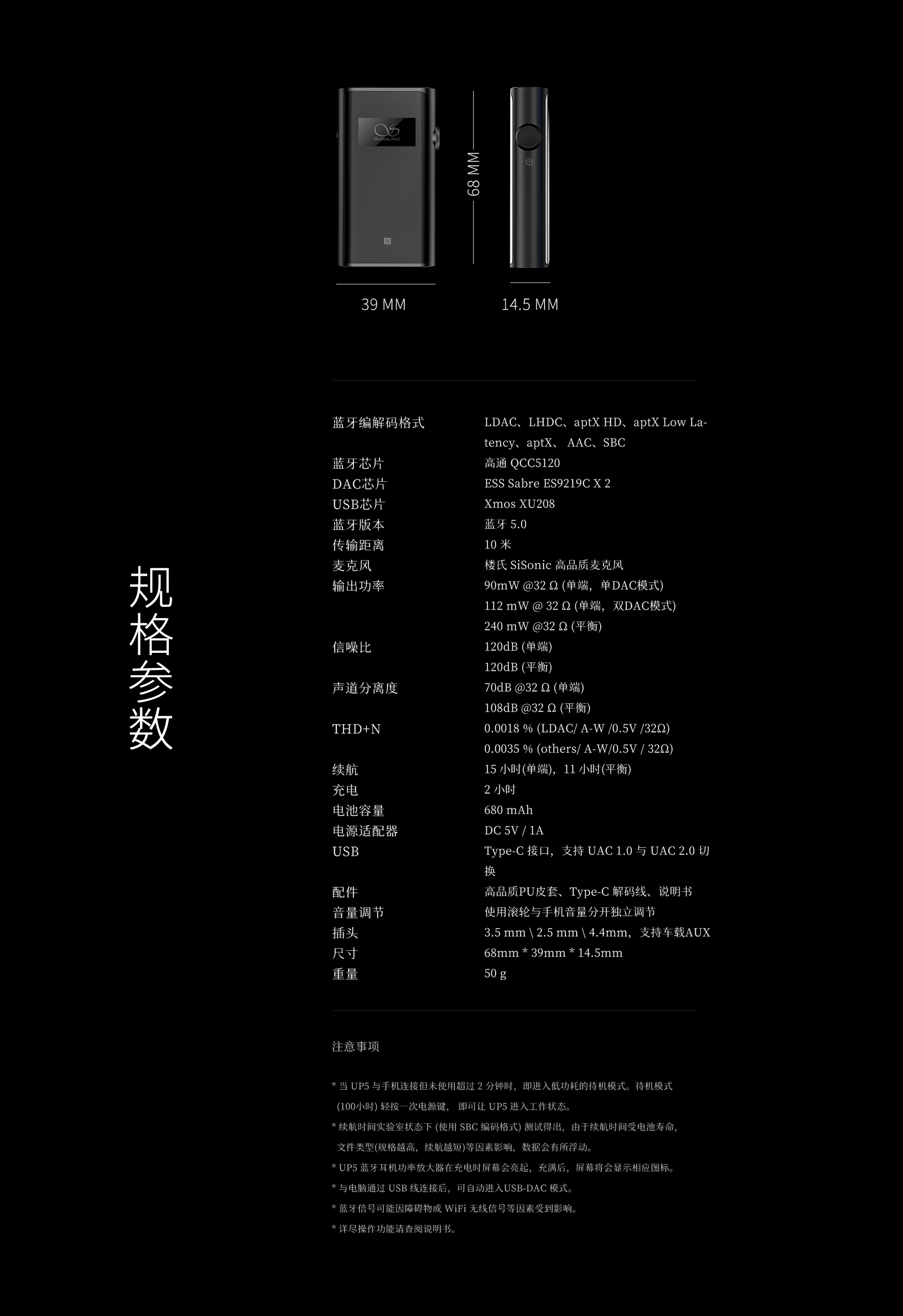 UP5 旗舰级蓝牙解码耳放