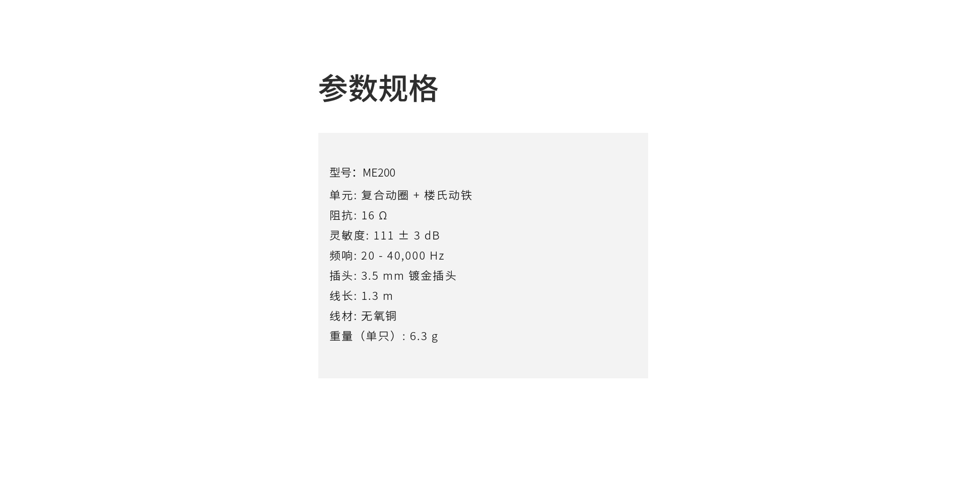  ME200入耳式HiFi耳机