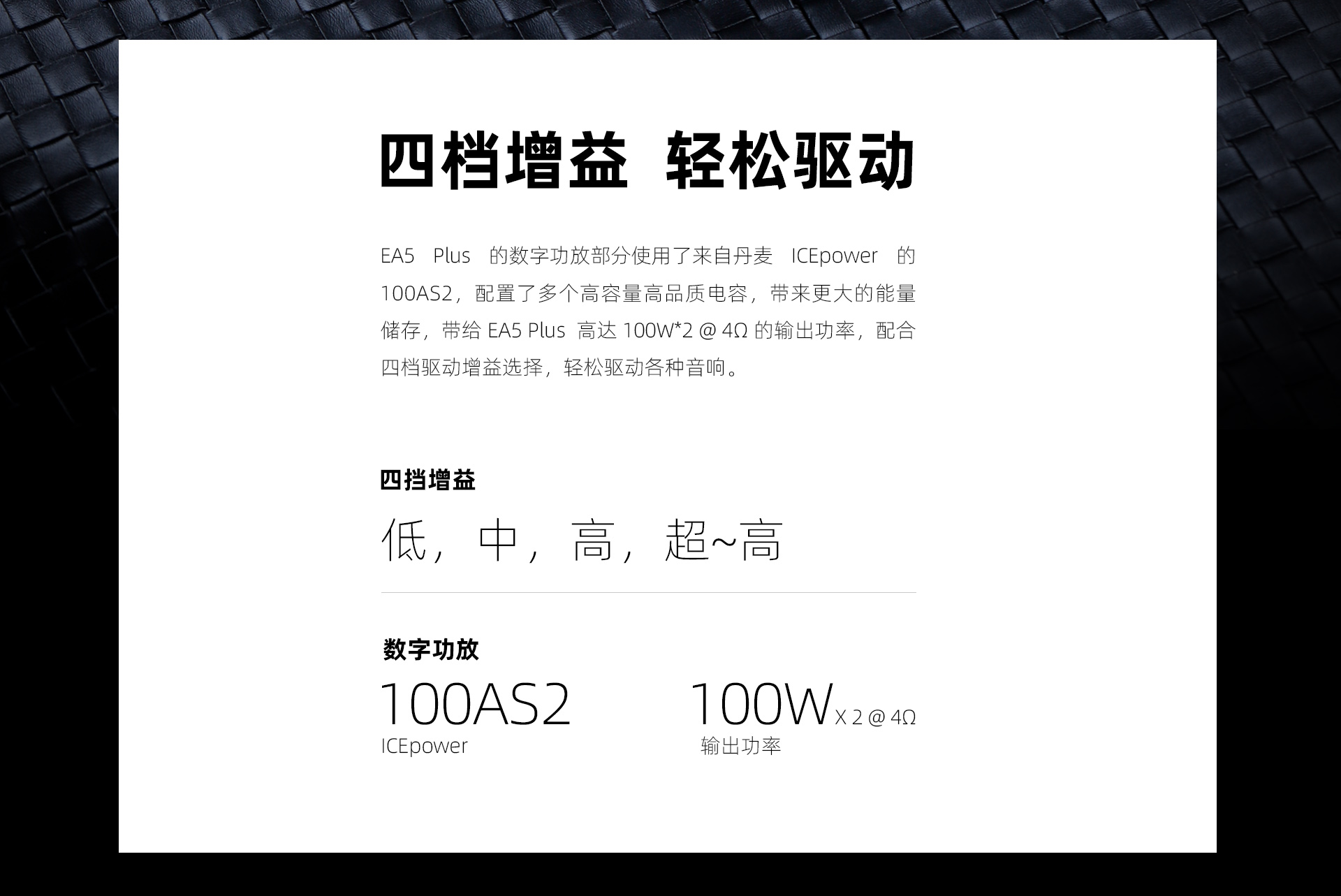 EA5 Plus 流媒体功放一体机