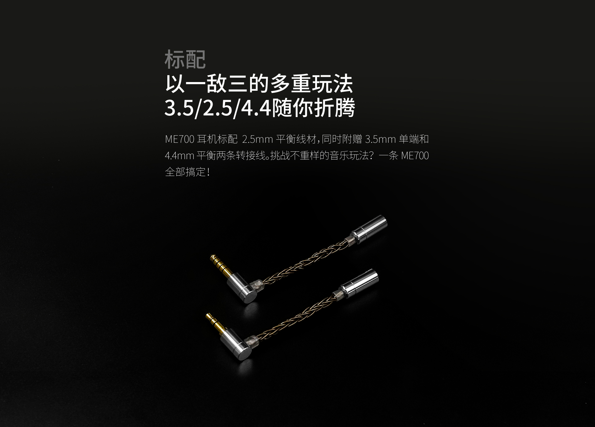 ME700入耳式HiFi耳机