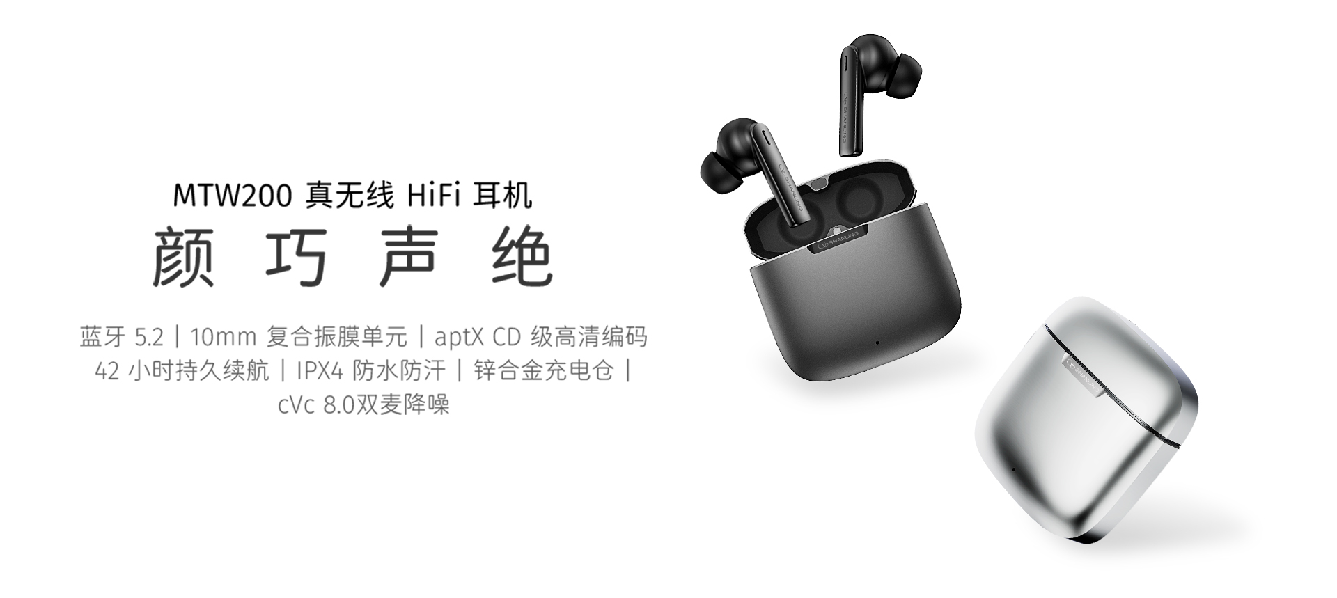 MTW200 真无线蓝牙耳机