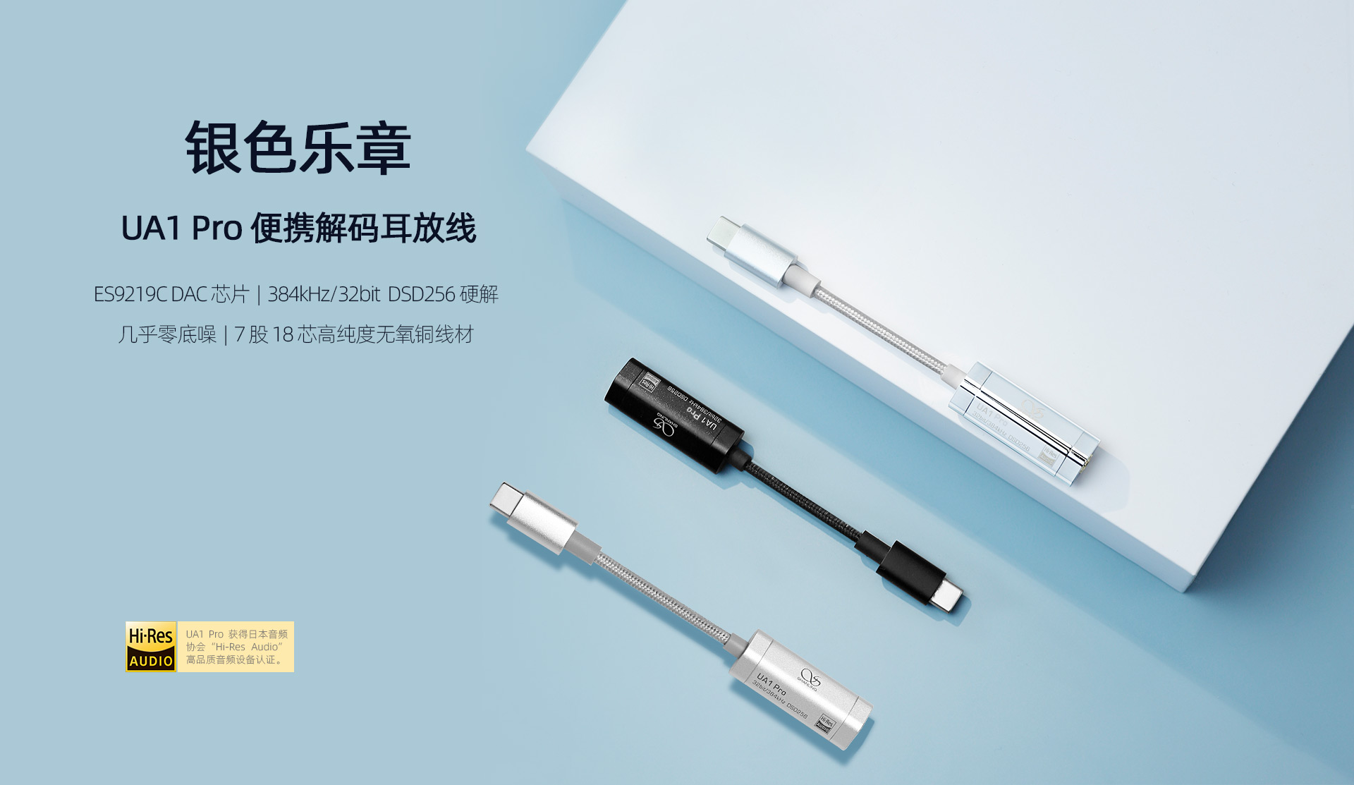 UA1 Pro 便携解码耳放线