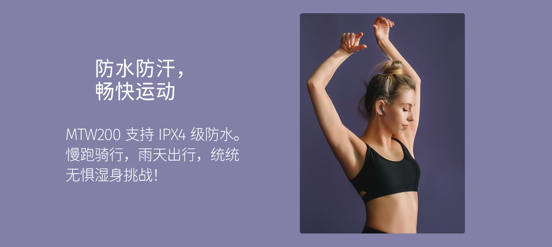 MTW200 真无线蓝牙耳机