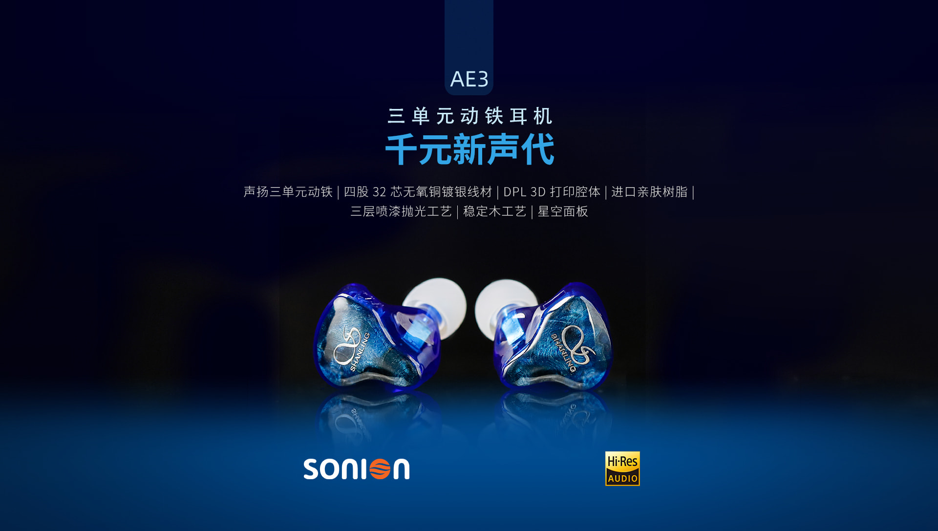 AE3 三单元动铁耳机