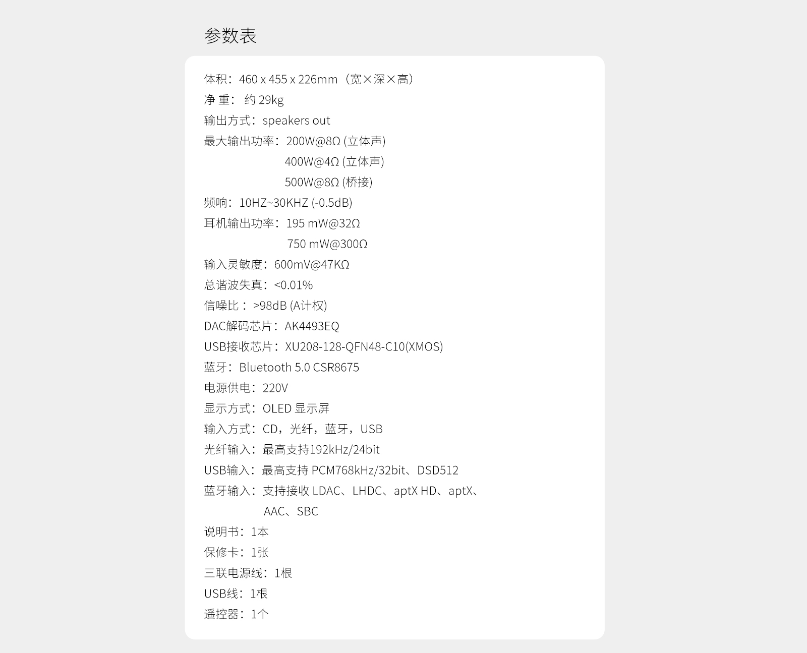 A3.2（21）功放