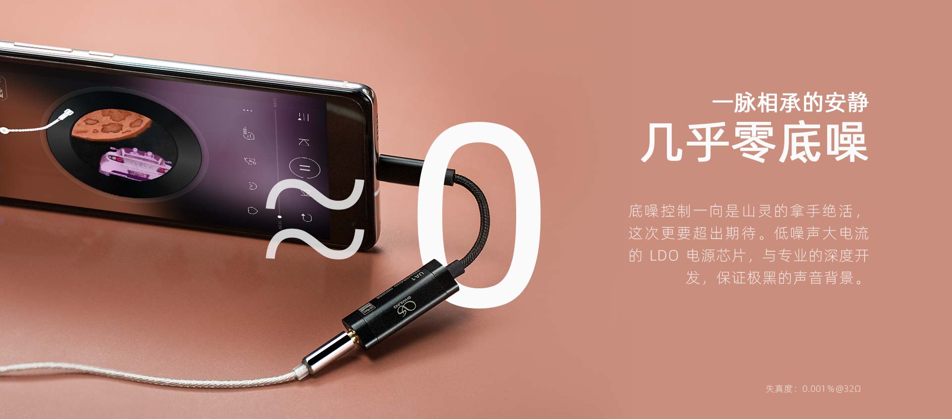UA1 便携解码耳放线