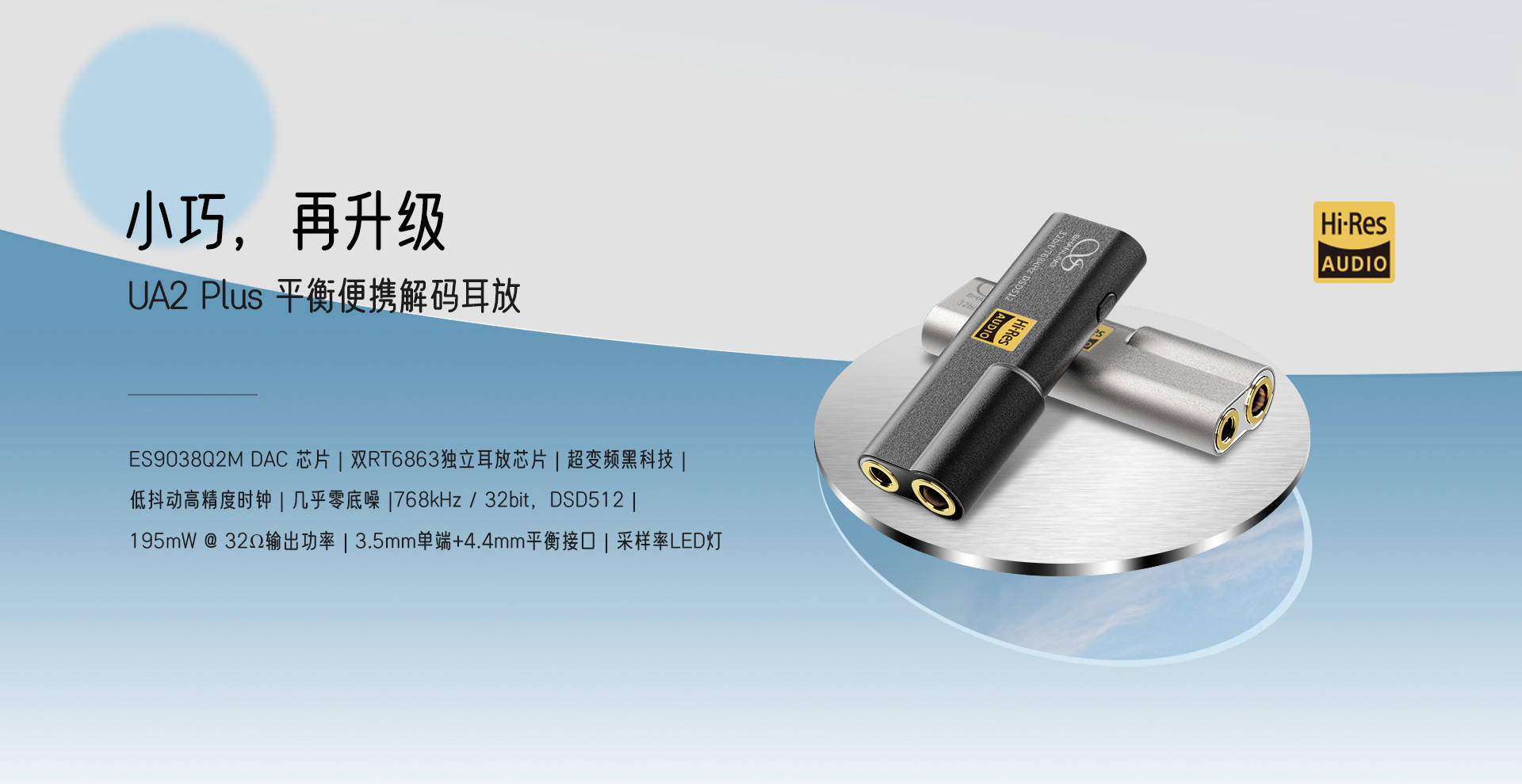 UA2 Plus 便携耳放
