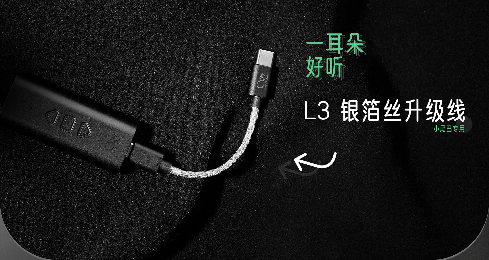 L3 小尾巴专用升级线