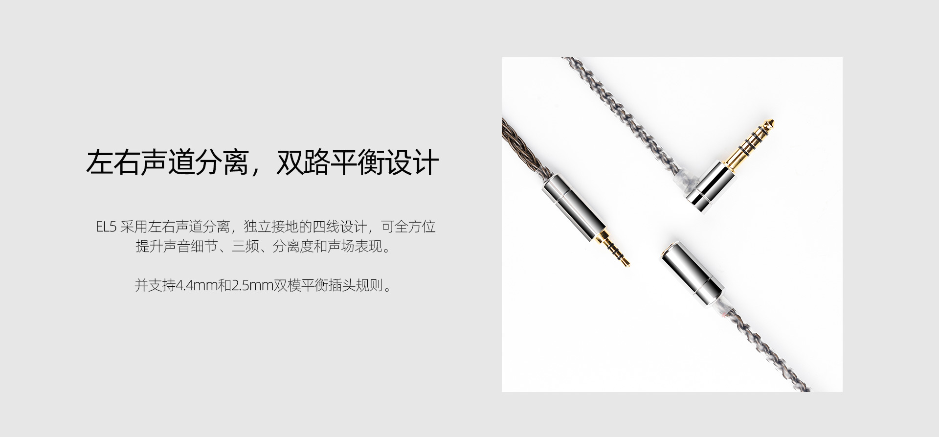 EL5 银箔丝MMCX升级线