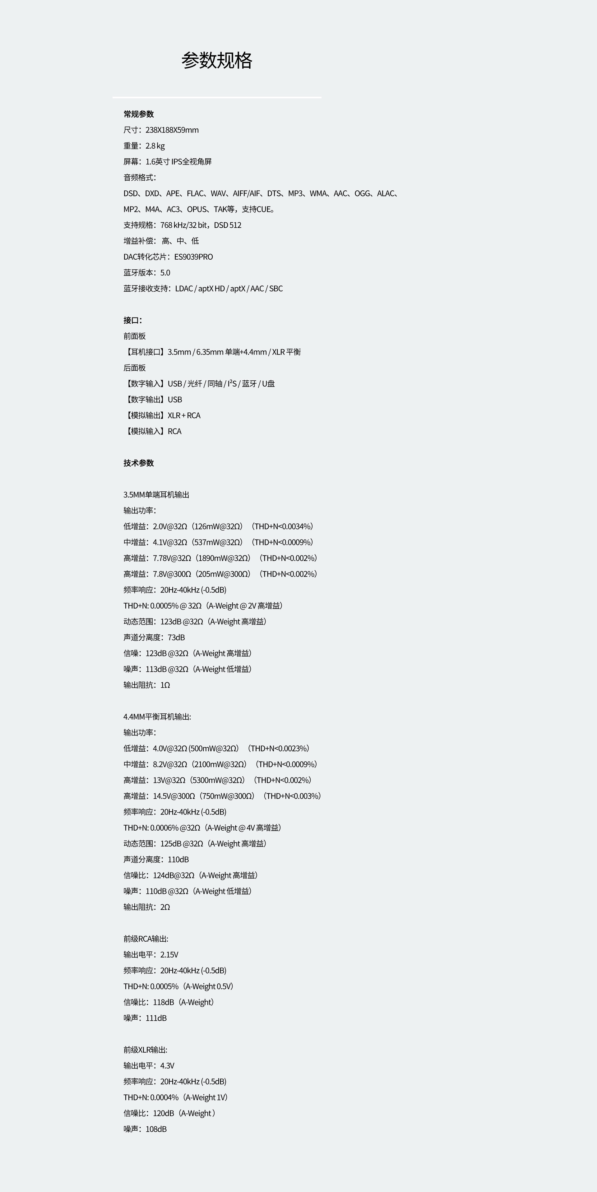 EH3次世代解码耳放一体机