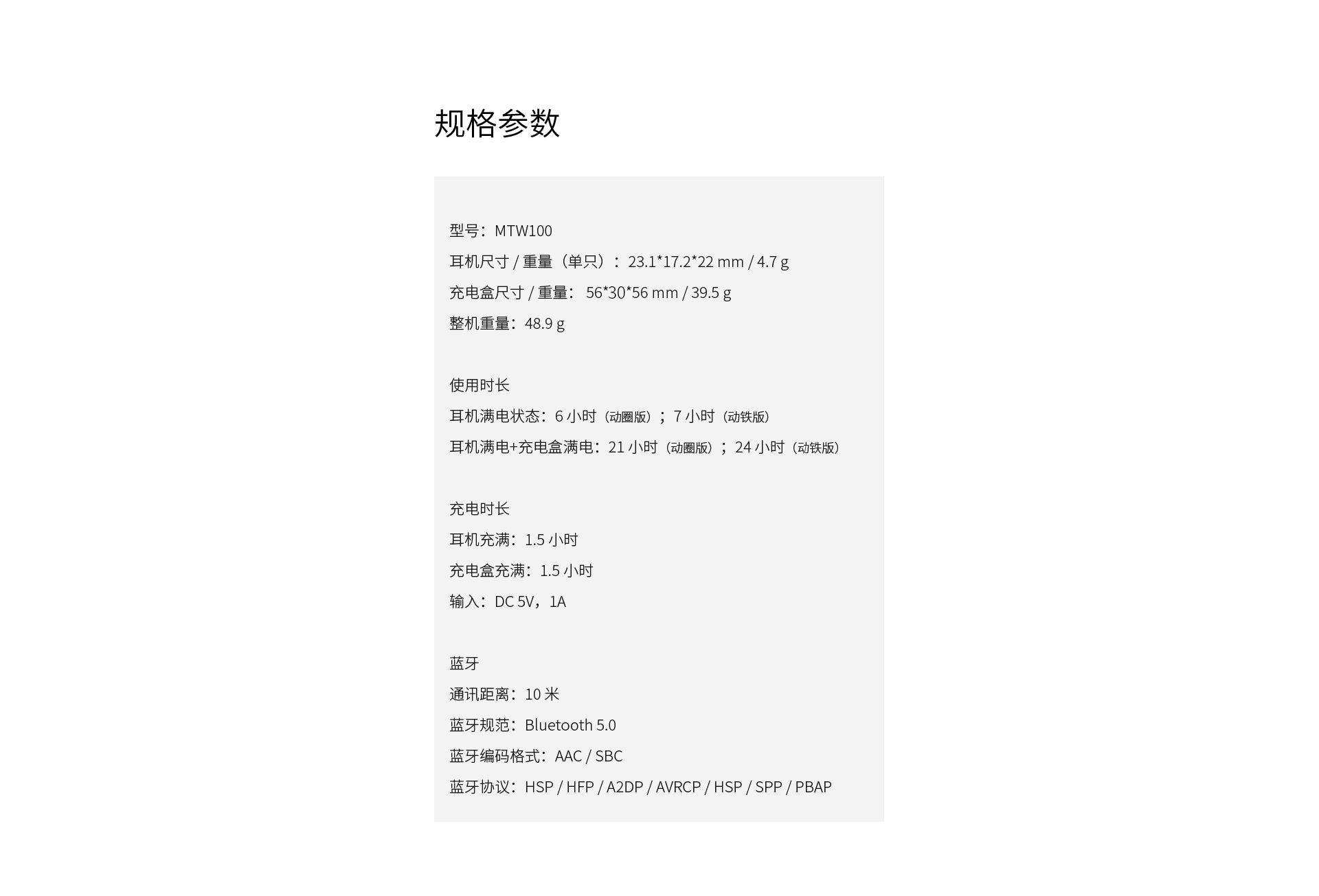 MTW100 真无线蓝牙耳机