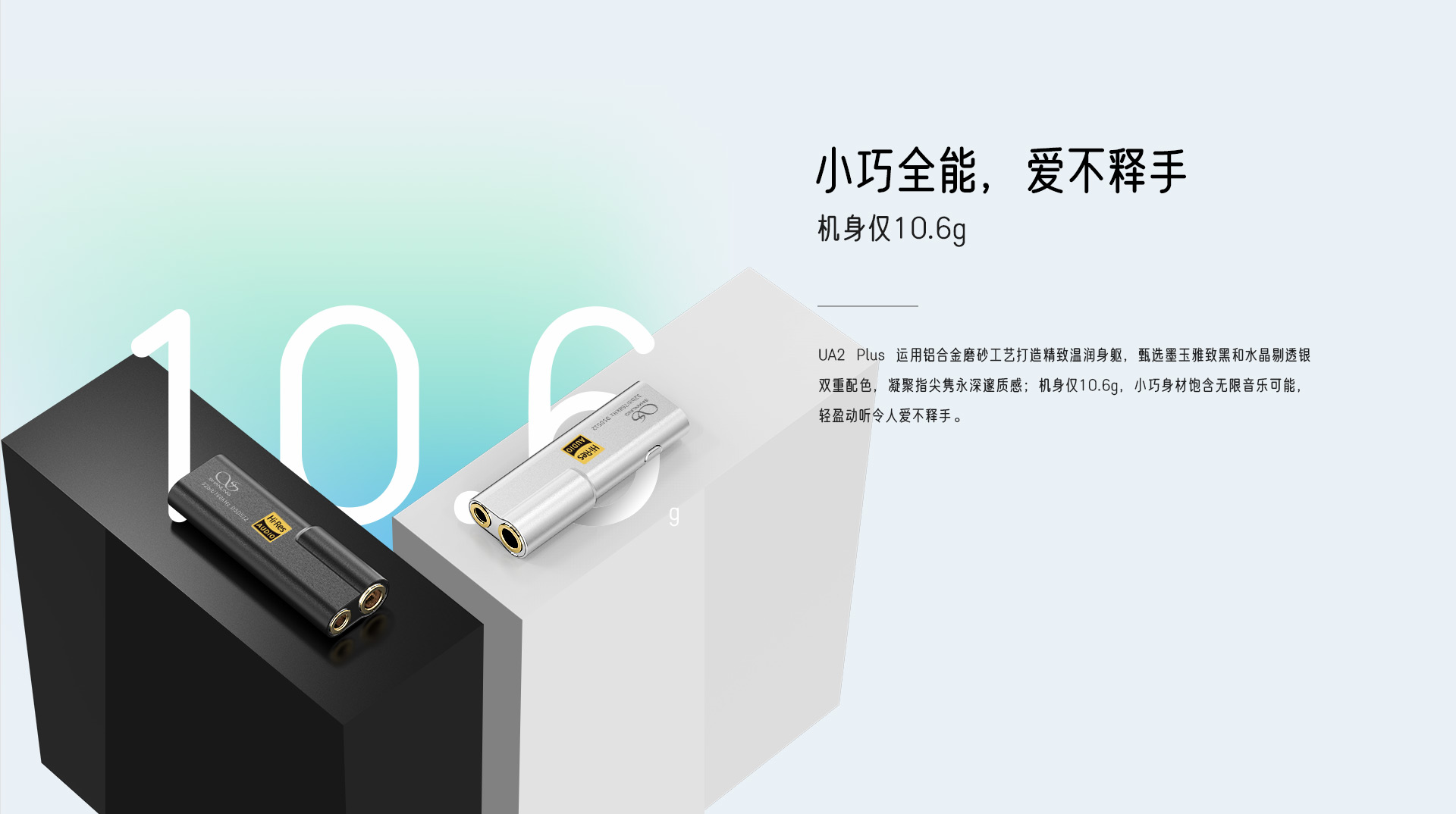 UA2 Plus 便携耳放